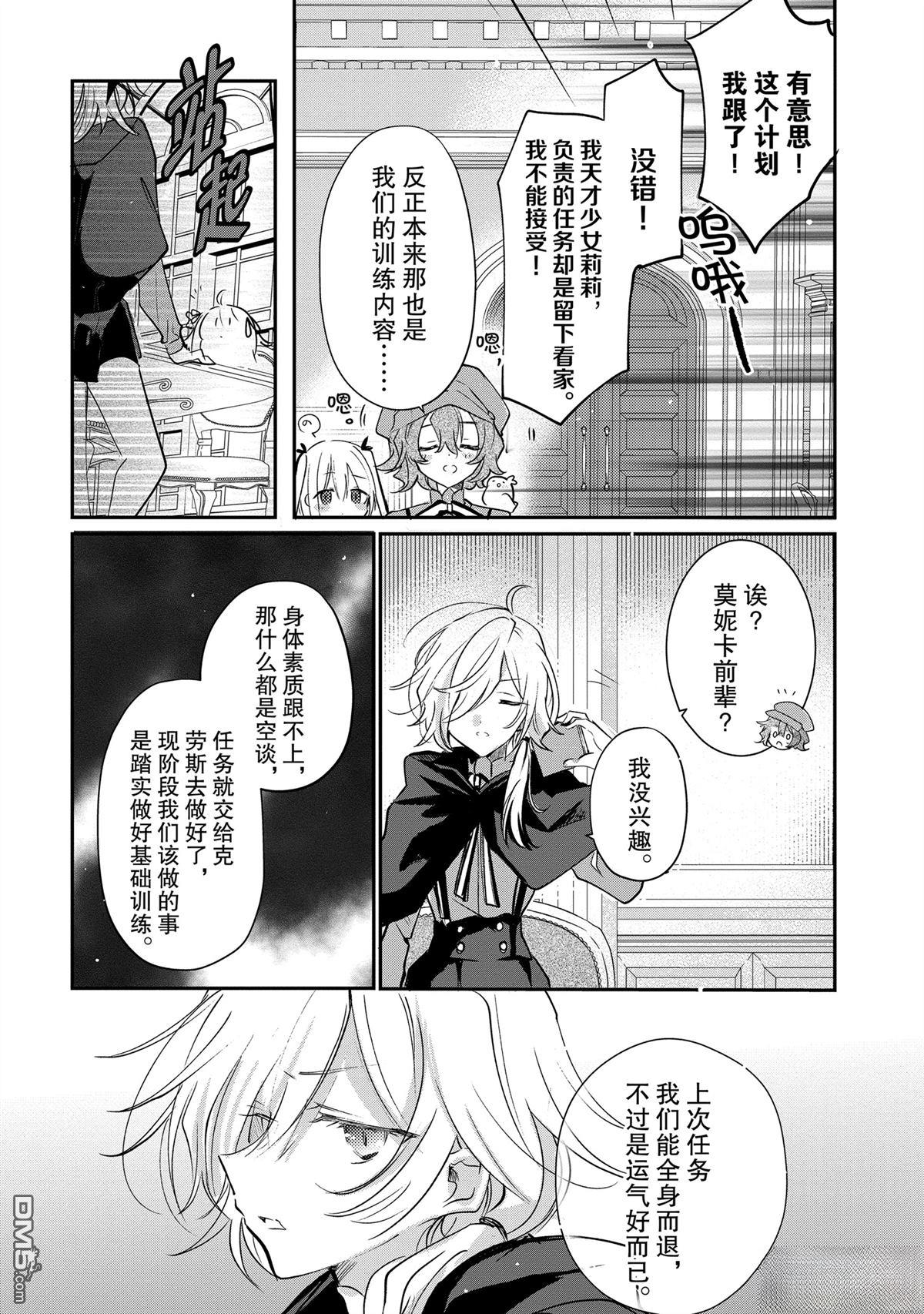 间谍教室第二部 第3话 第2页