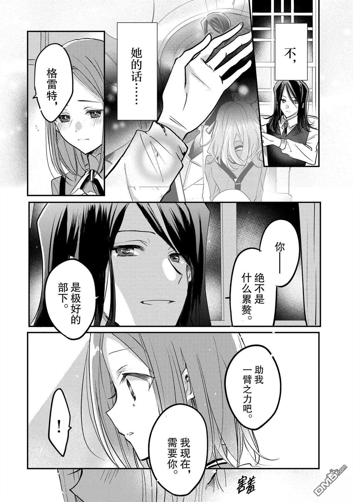 间谍教室第二部 第3话 第20页