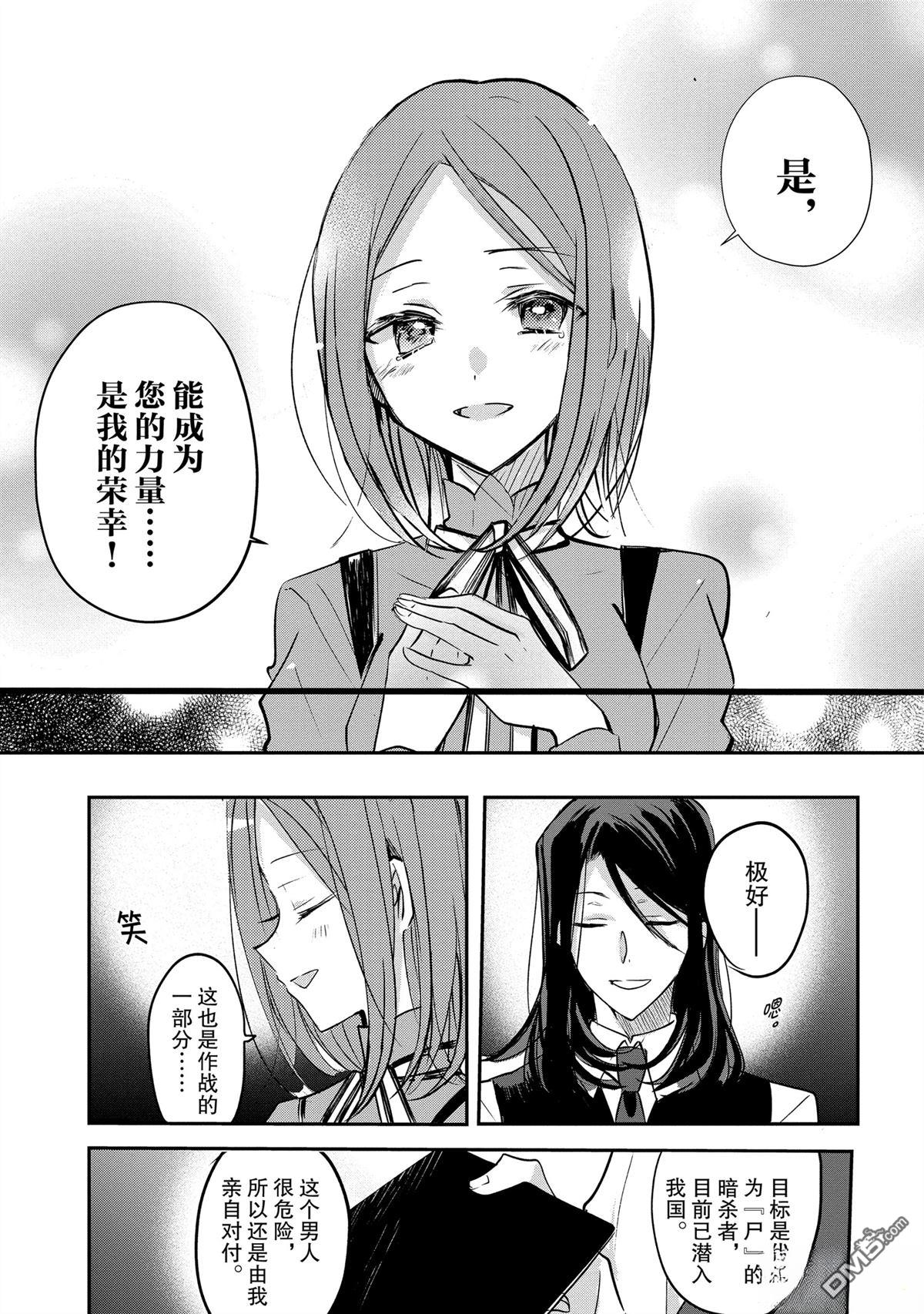 间谍教室第二部 第3话 第21页