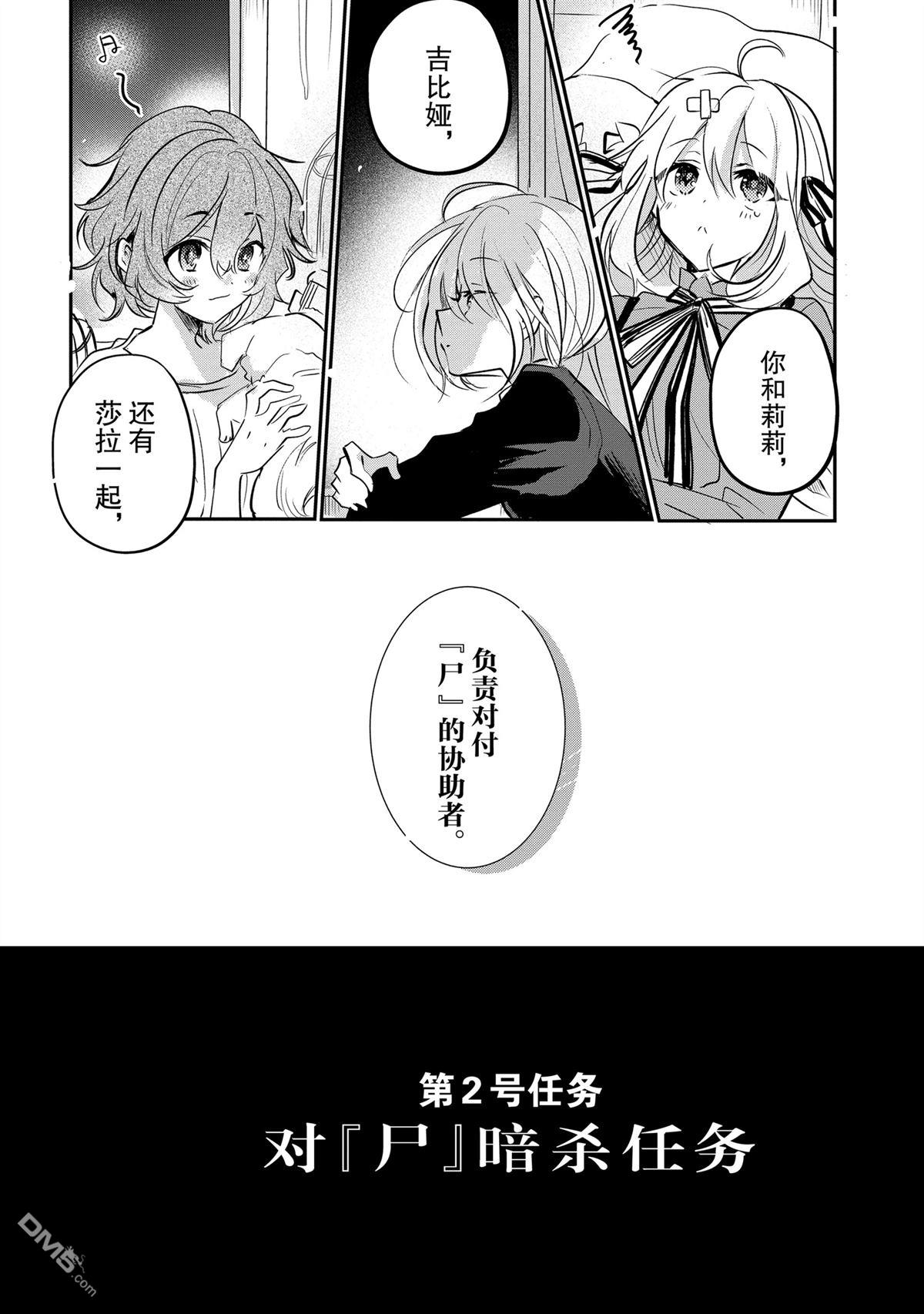 间谍教室第二部 第3话 第22页