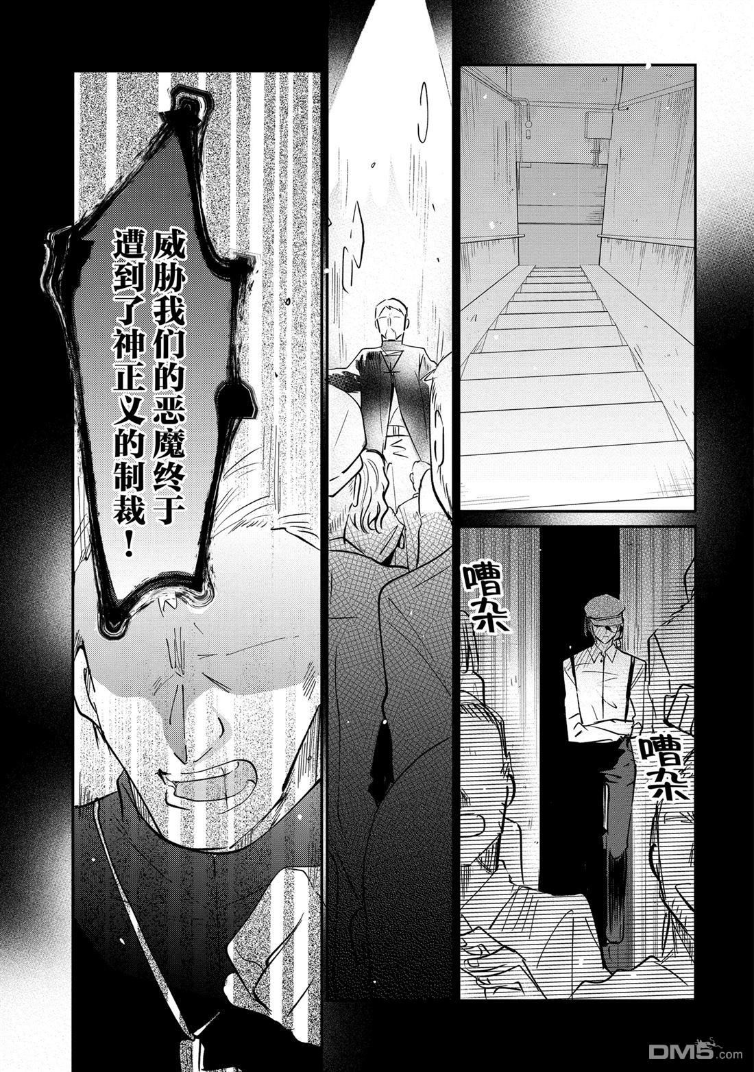 间谍教室第二部 第3话 第5页
