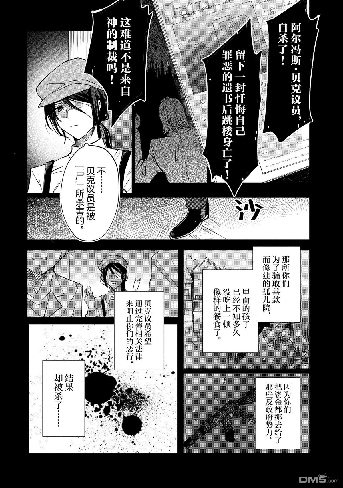 间谍教室第二部 第3话 第6页
