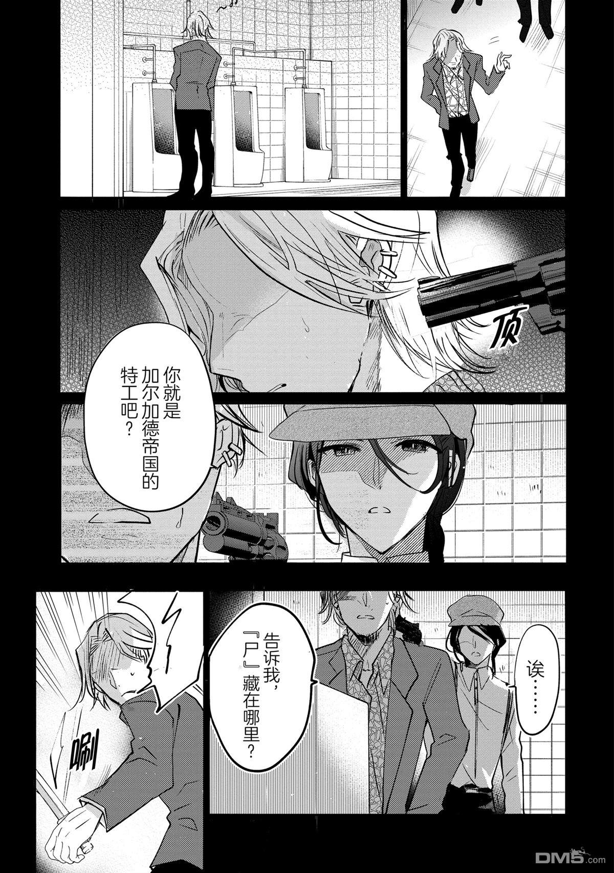 间谍教室第二部 第3话 第7页
