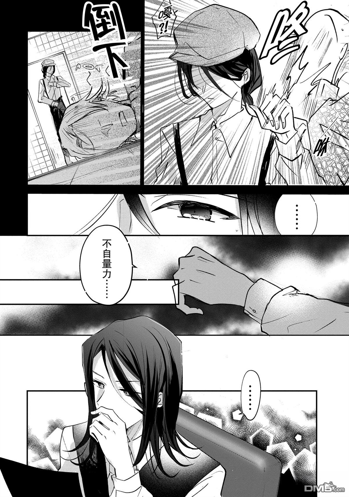 间谍教室第二部 第3话 第8页