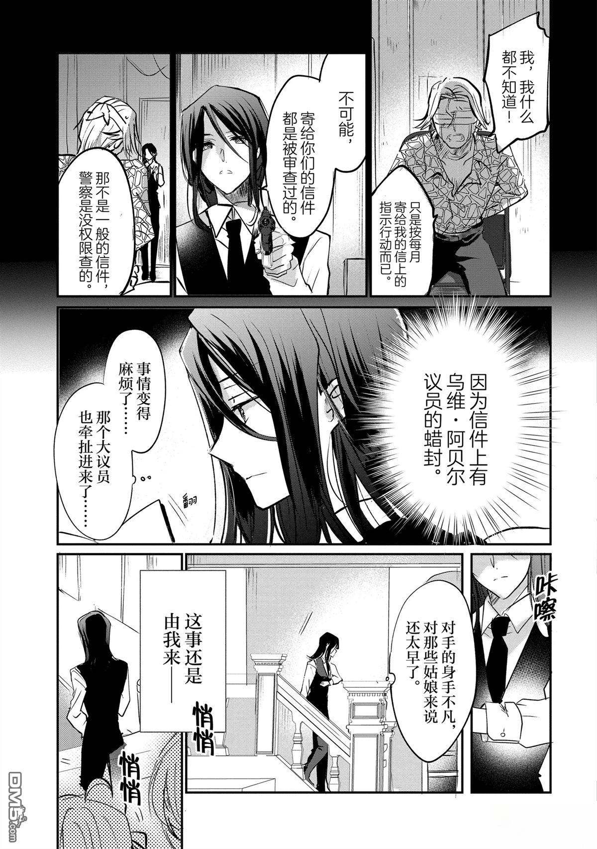 间谍教室第二部 第3话 第9页