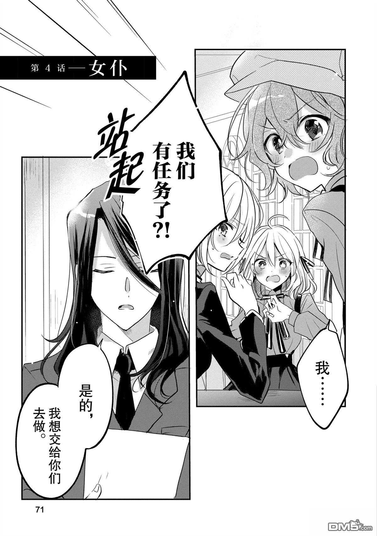 间谍教室第二部 第4话 第1页