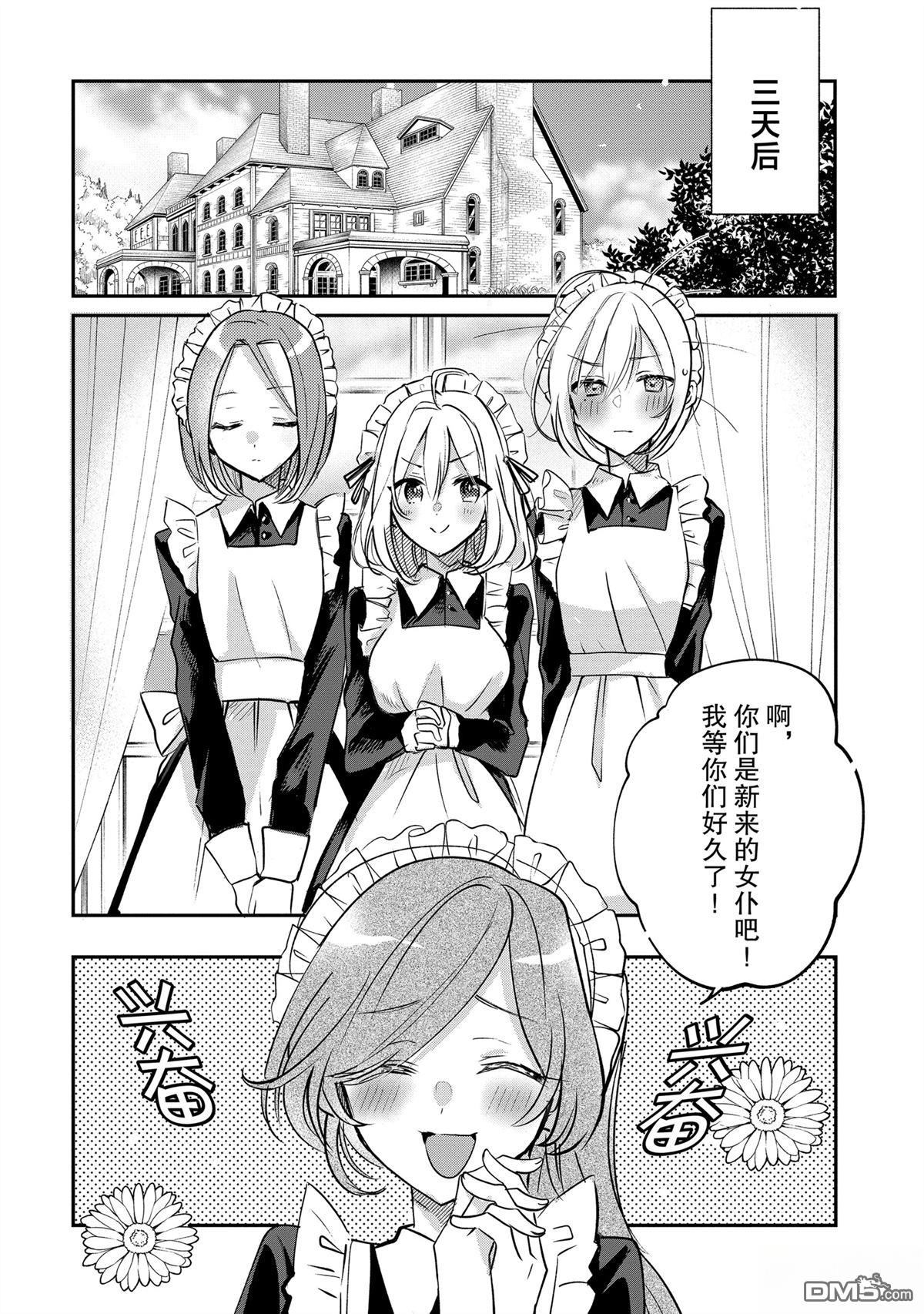 间谍教室第二部 第4话 第10页