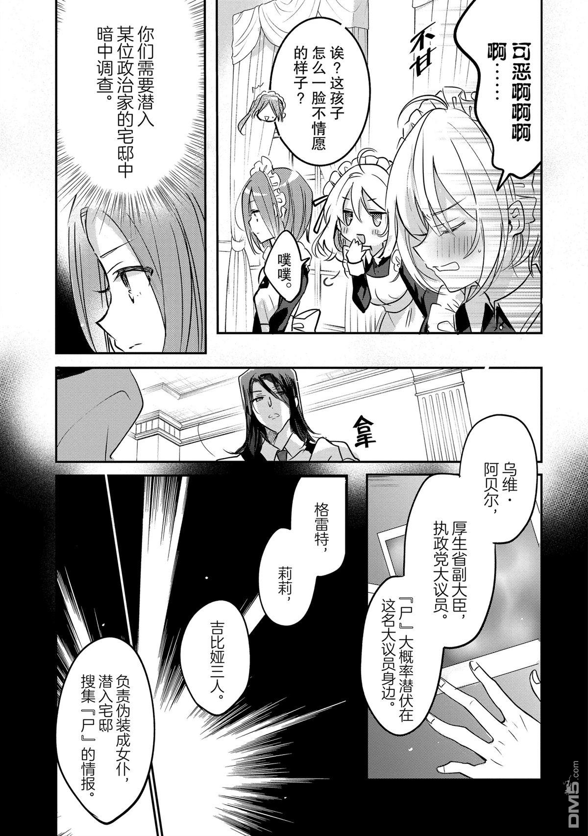 间谍教室第二部 第4话 第11页