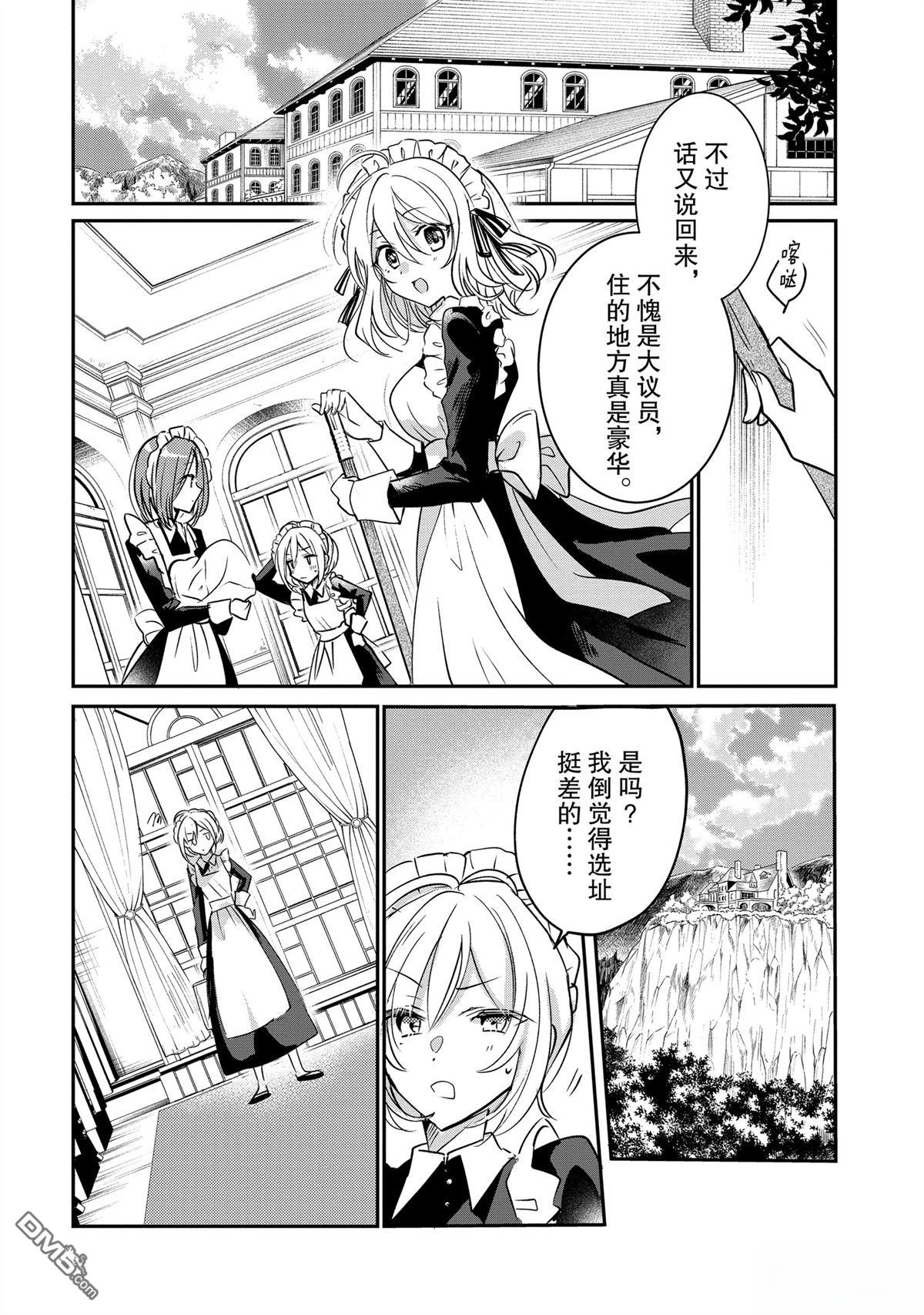 间谍教室第二部 第4话 第12页