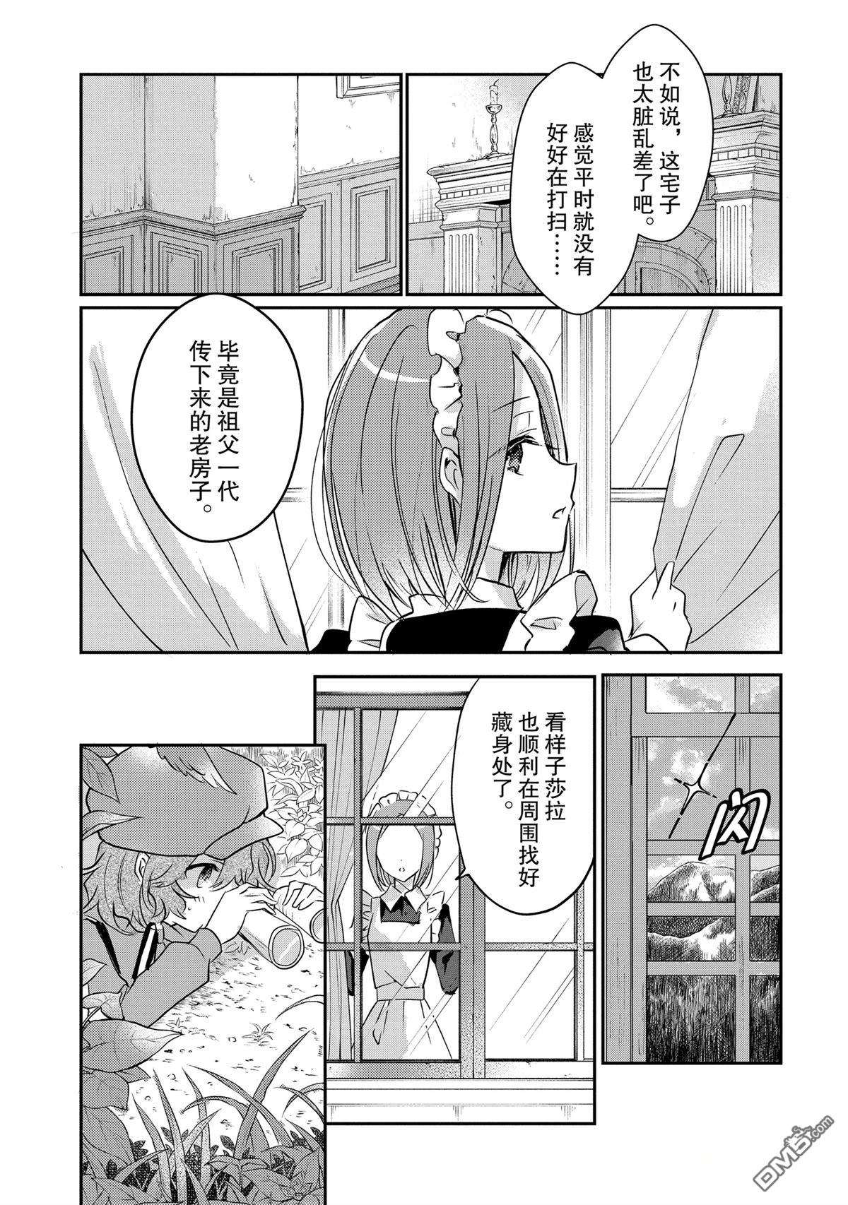 间谍教室第二部 第4话 第13页