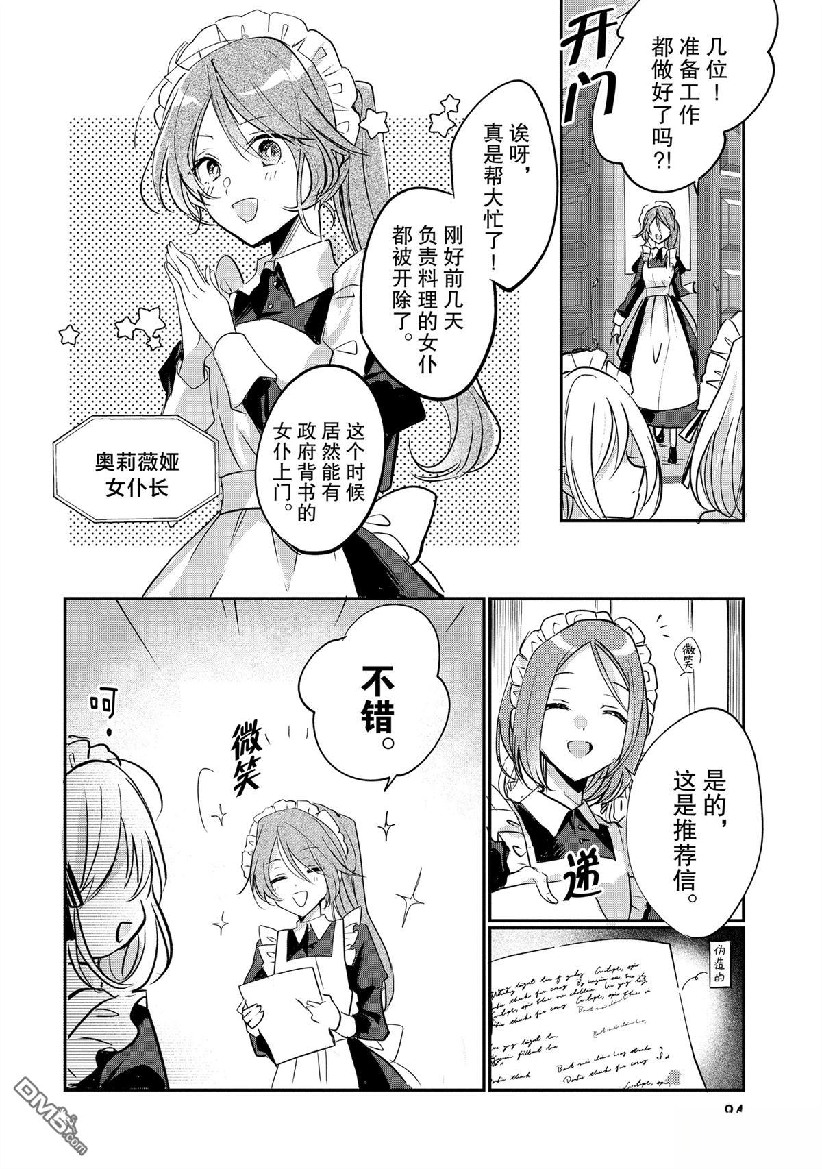 间谍教室第二部 第4话 第14页