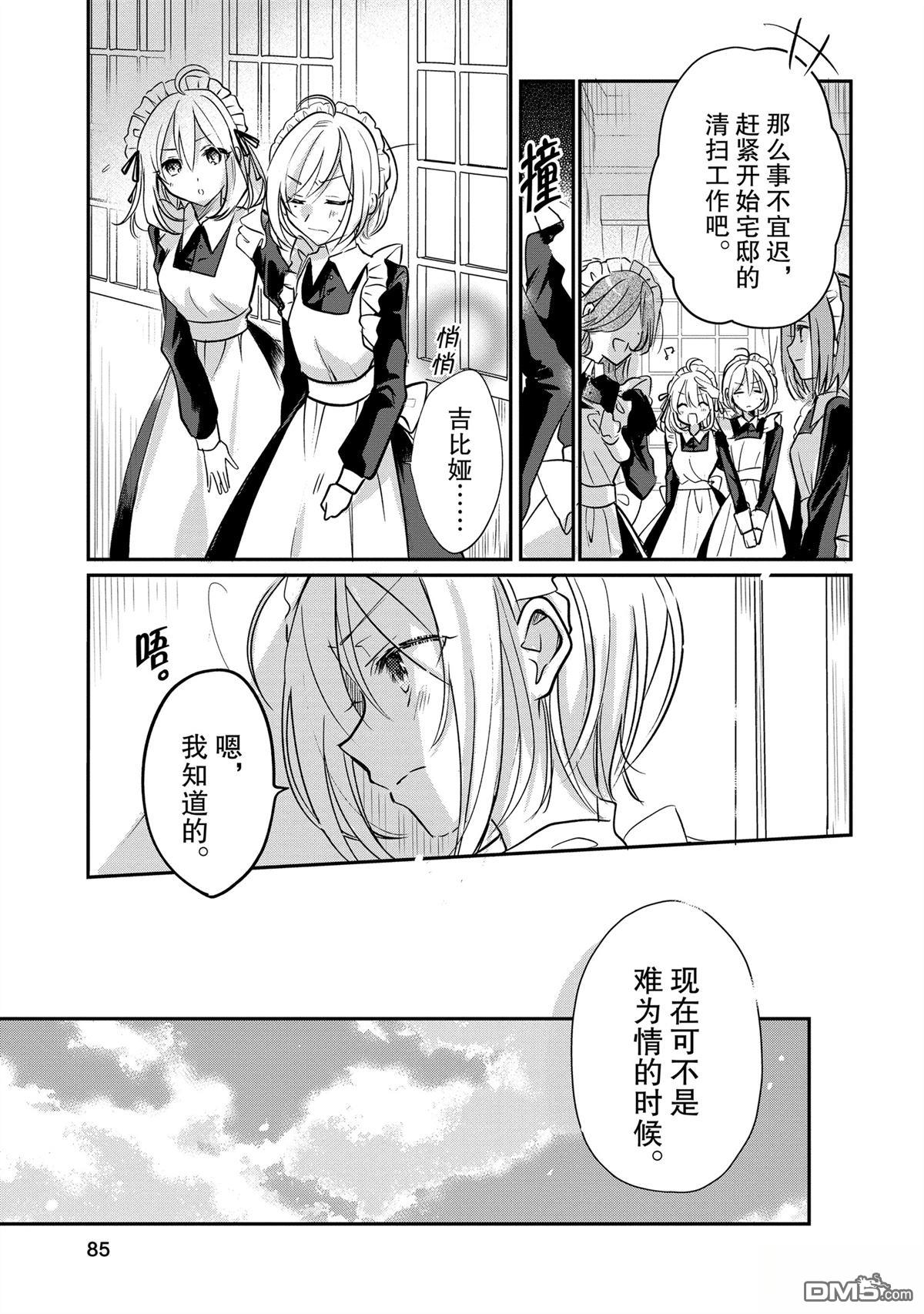 间谍教室第二部 第4话 第15页