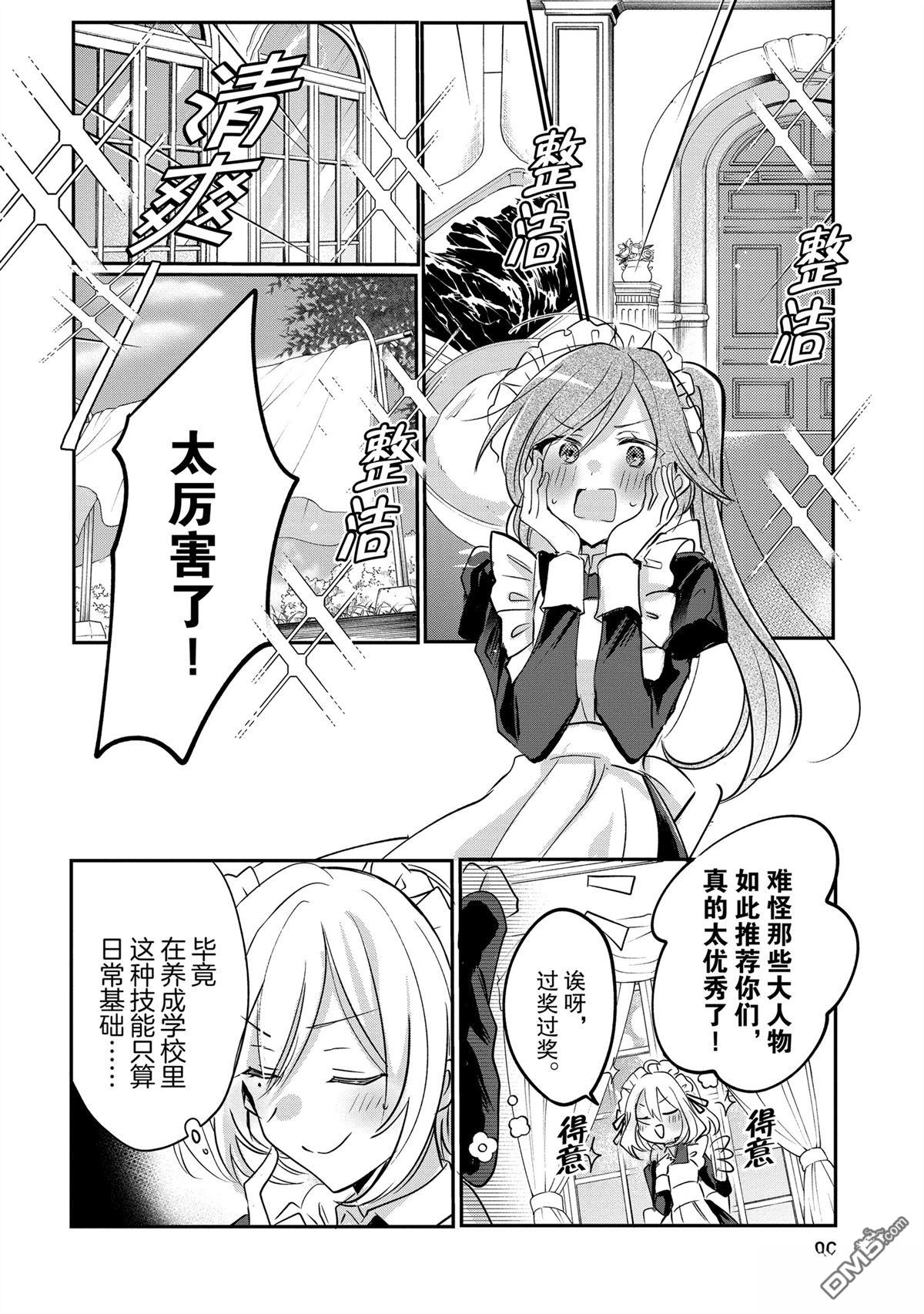 间谍教室第二部 第4话 第16页
