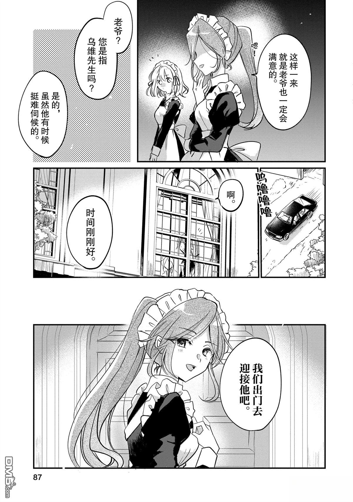 间谍教室第二部 第4话 第17页
