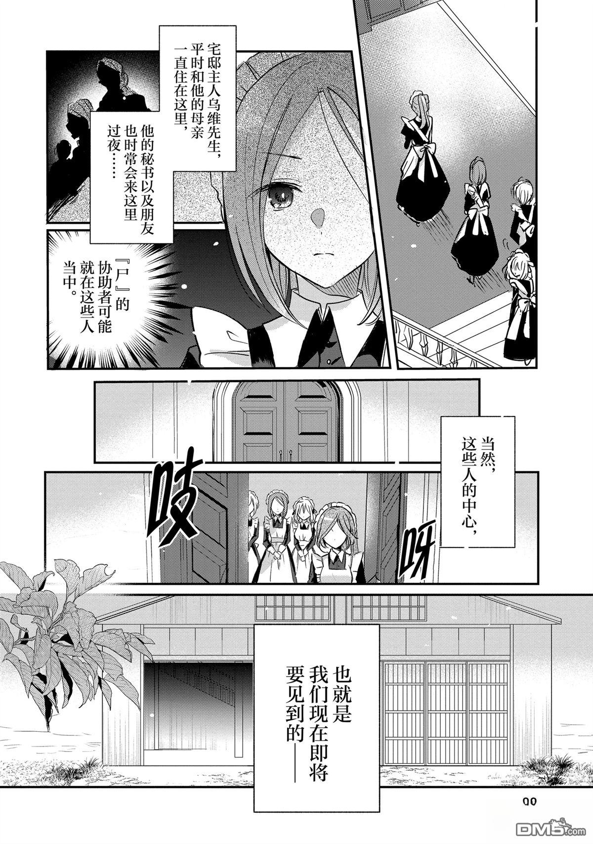 间谍教室第二部 第4话 第18页