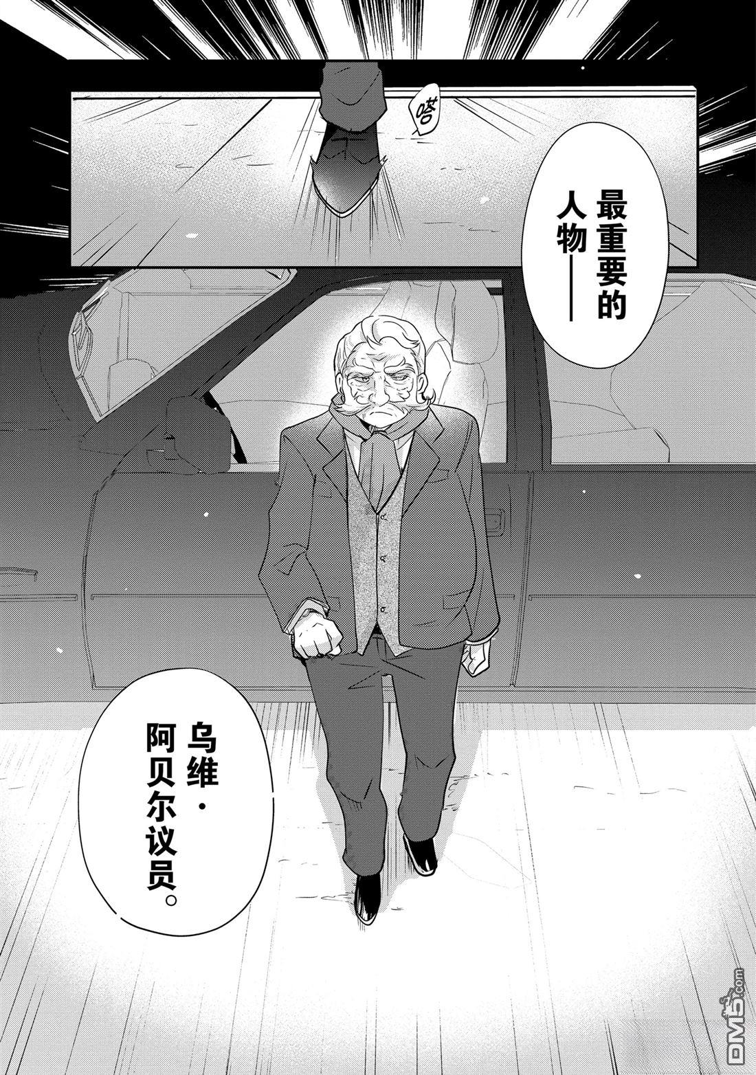 间谍教室第二部 第4话 第19页