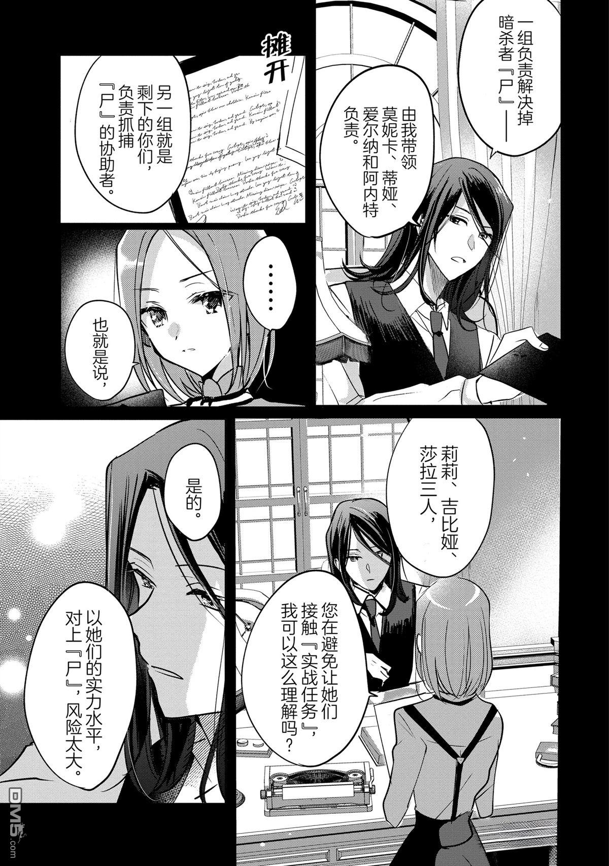 间谍教室第二部 第4话 第3页