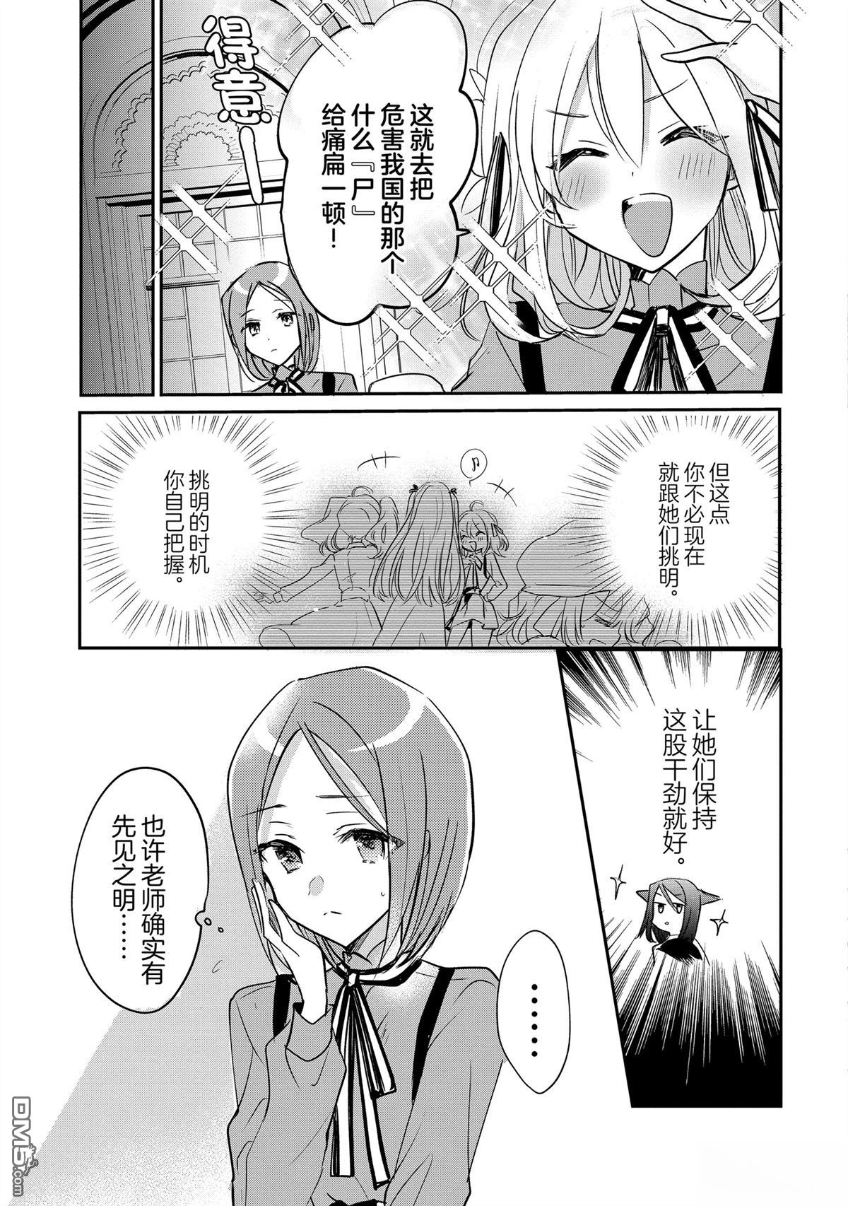 间谍教室第二部 第4话 第5页