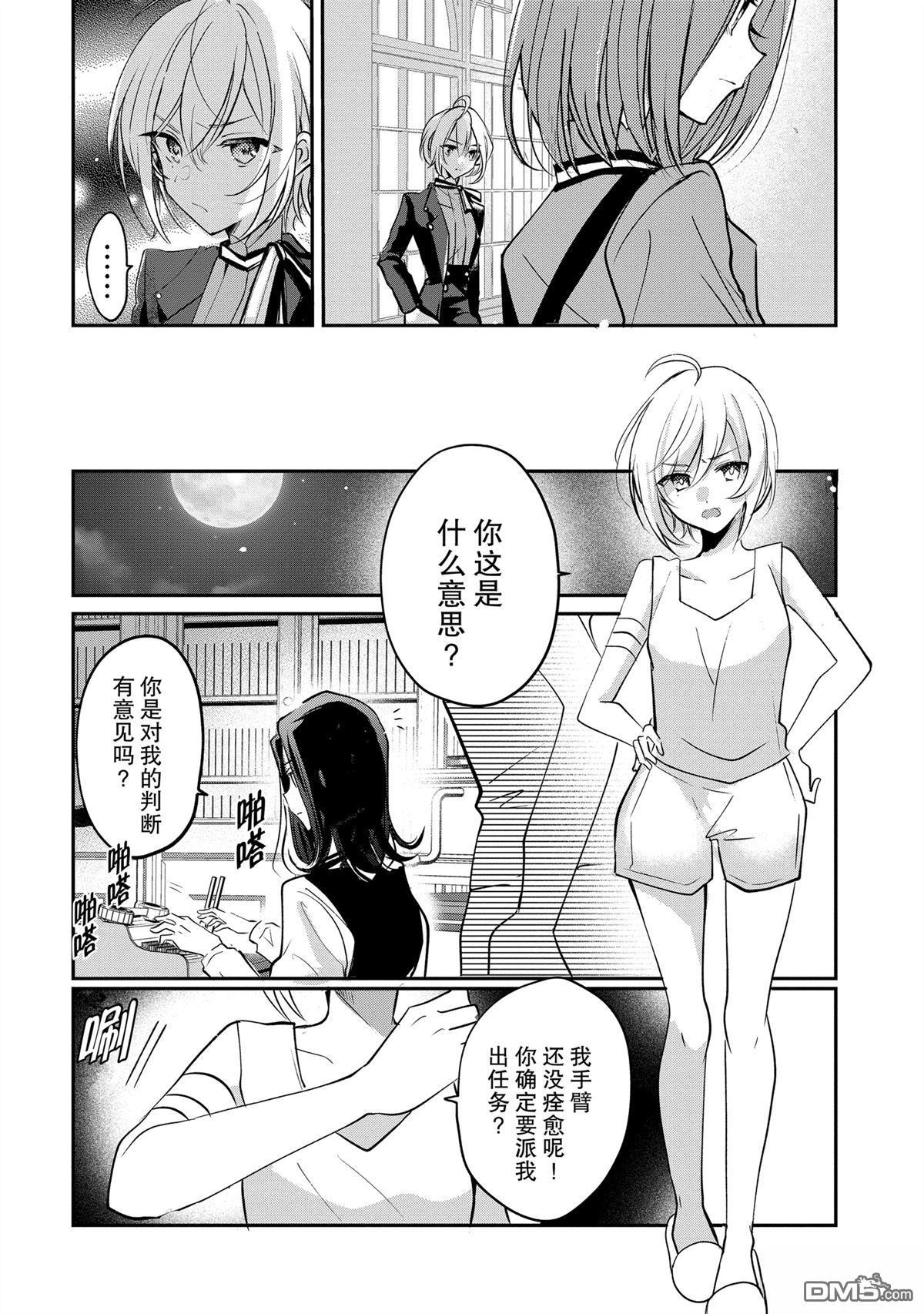 间谍教室第二部 第4话 第6页