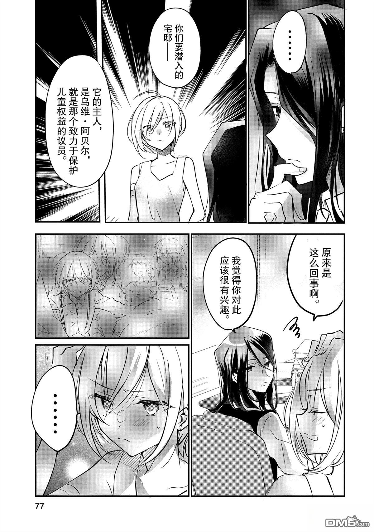 间谍教室第二部 第4话 第7页
