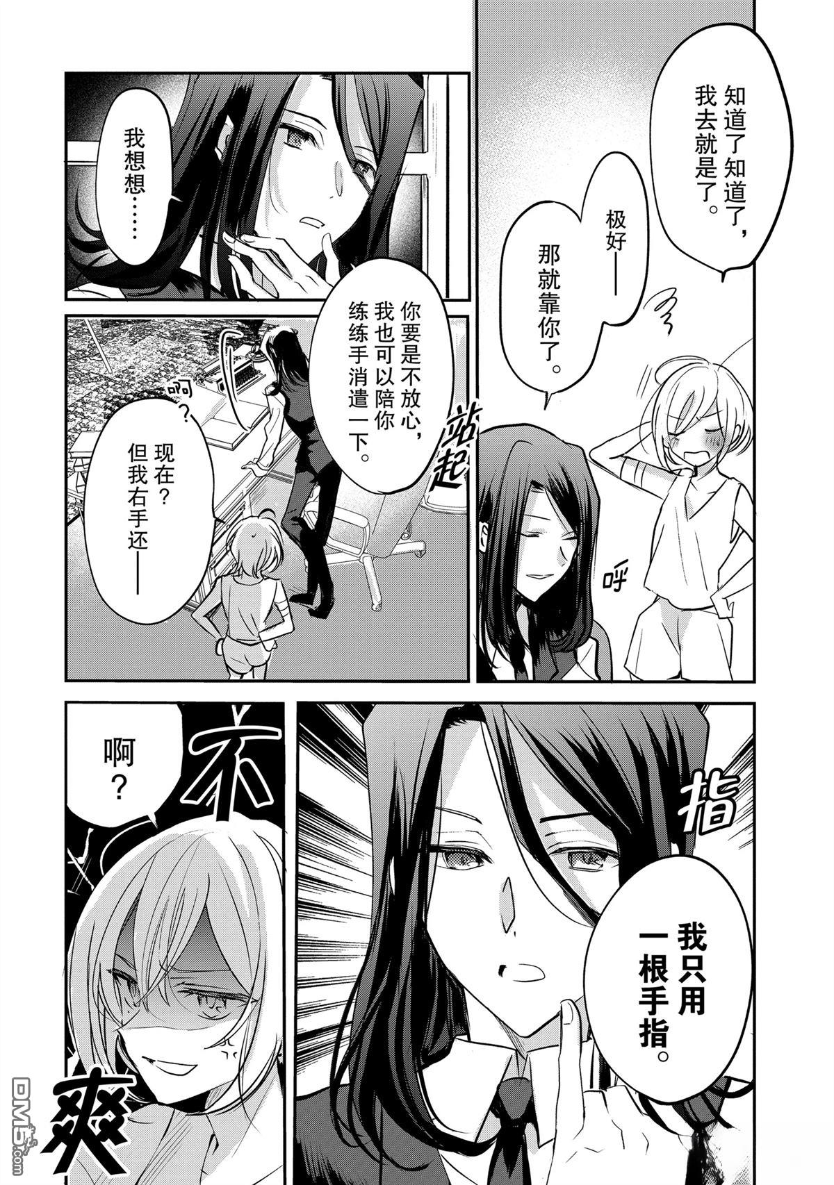 间谍教室第二部 第4话 第8页
