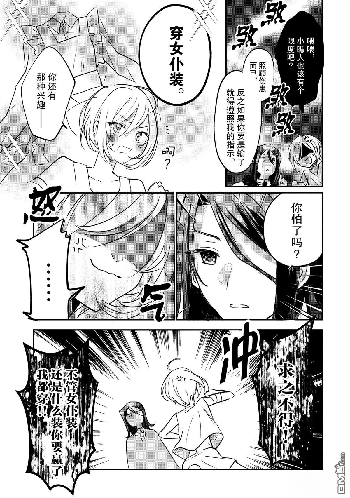 间谍教室第二部 第4话 第9页