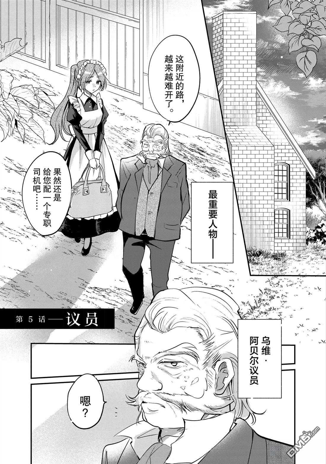 间谍教室第二部 第5话 第1页