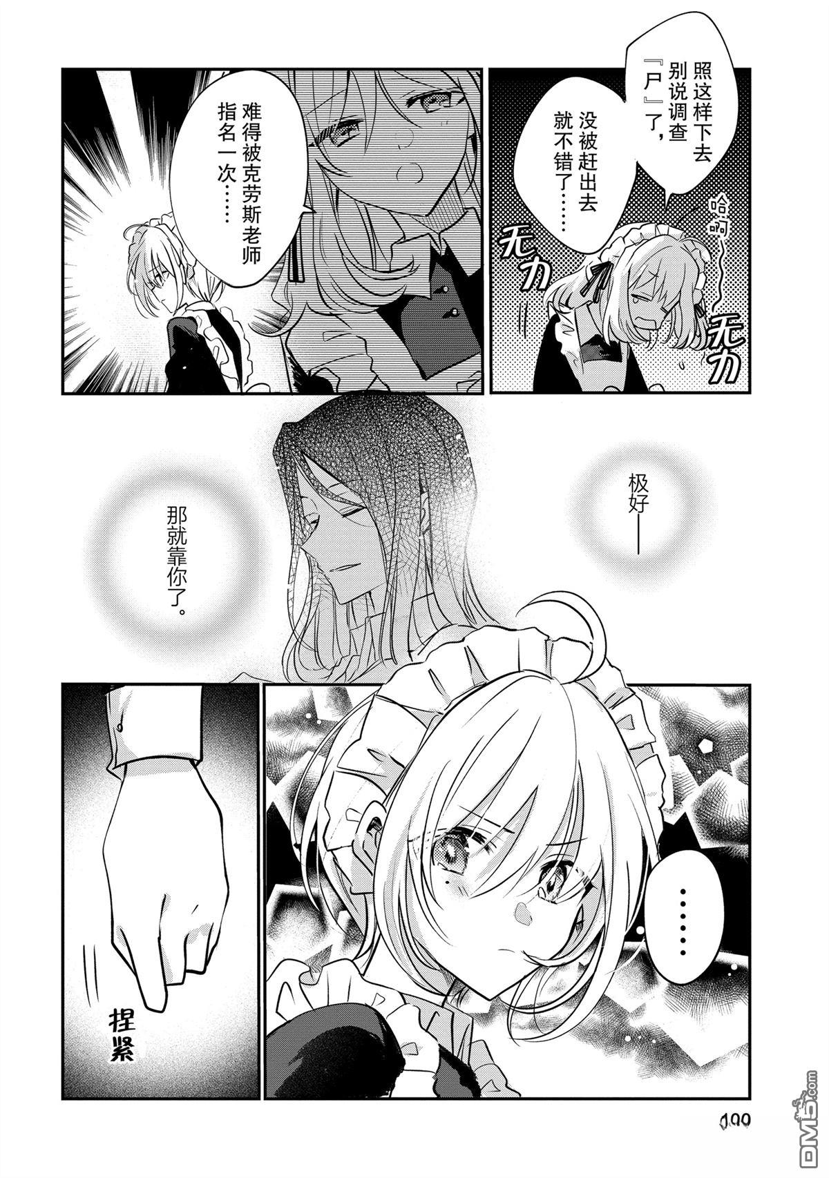 间谍教室第二部 第5话 第10页
