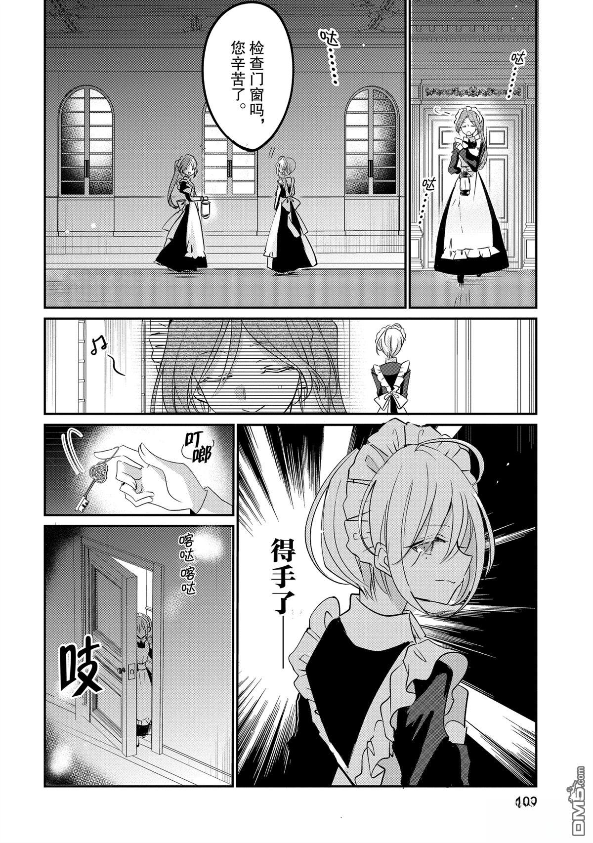 间谍教室第二部 第5话 第12页