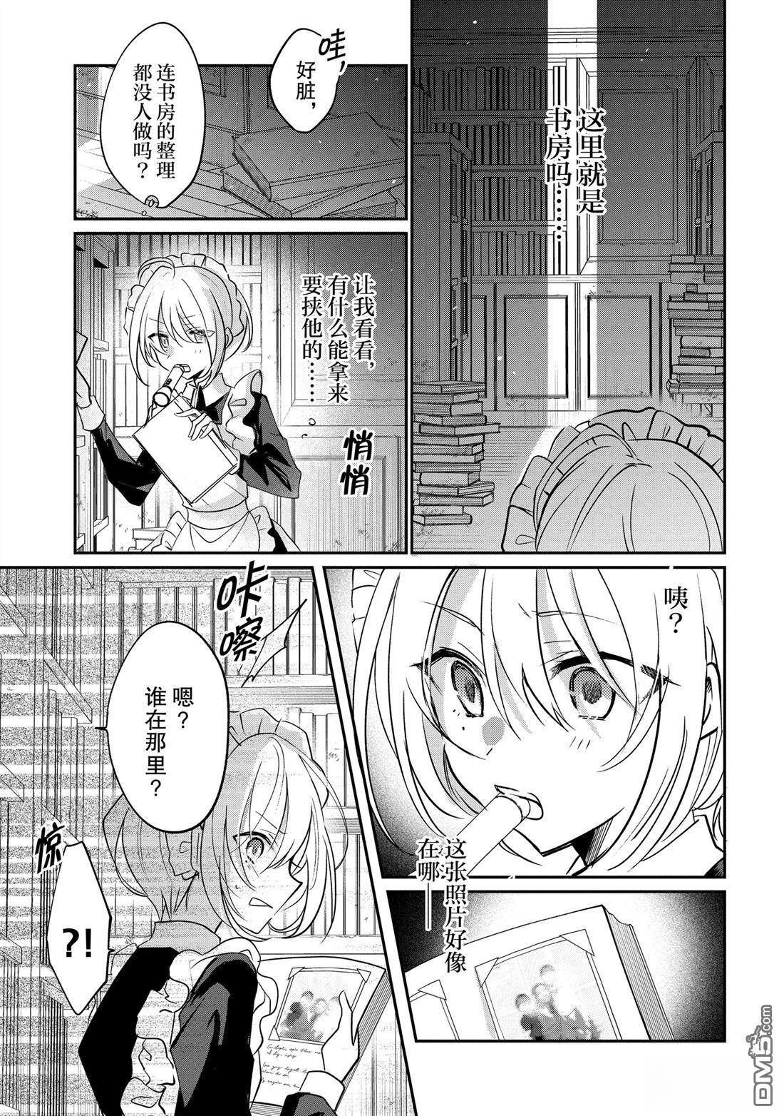 间谍教室第二部 第5话 第13页