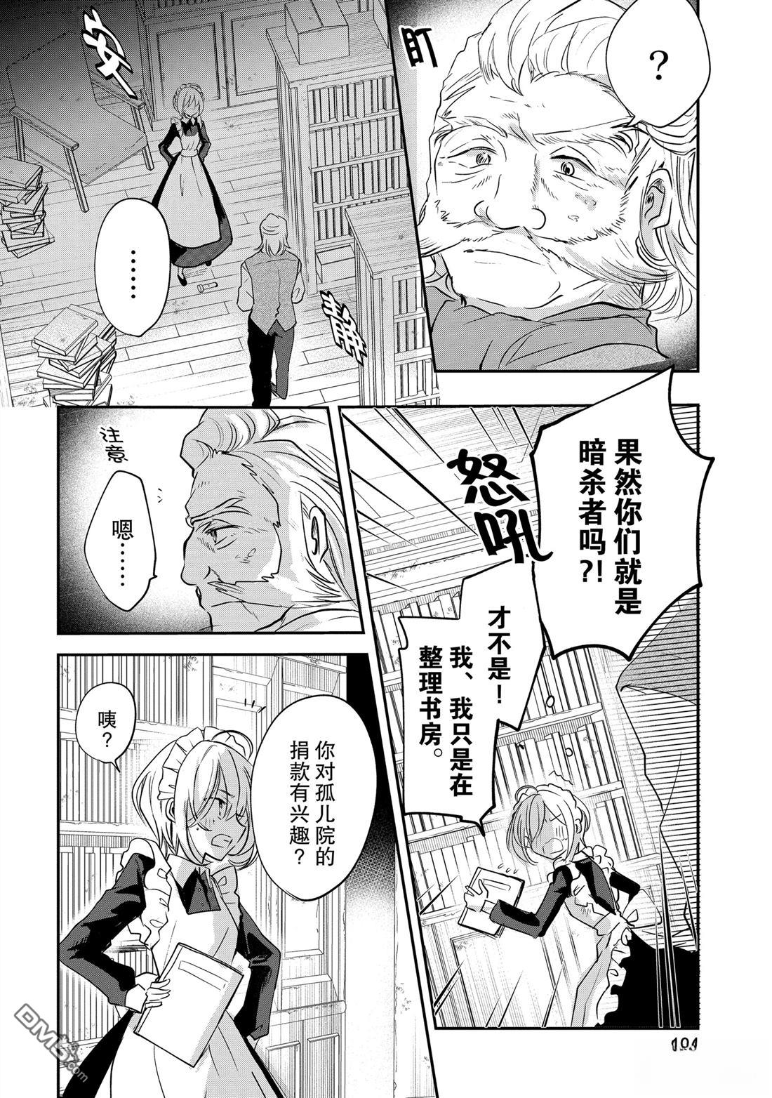 间谍教室第二部 第5话 第14页