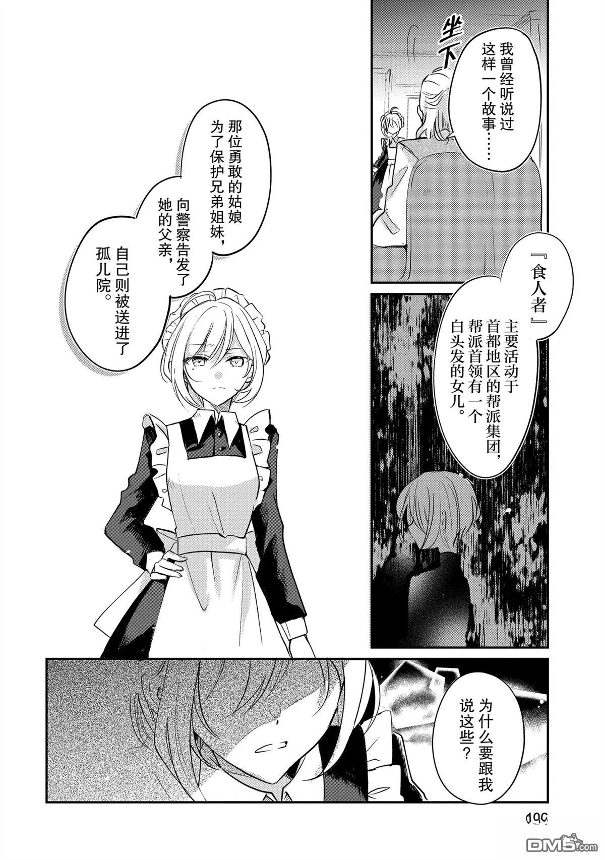 间谍教室第二部 第5话 第16页