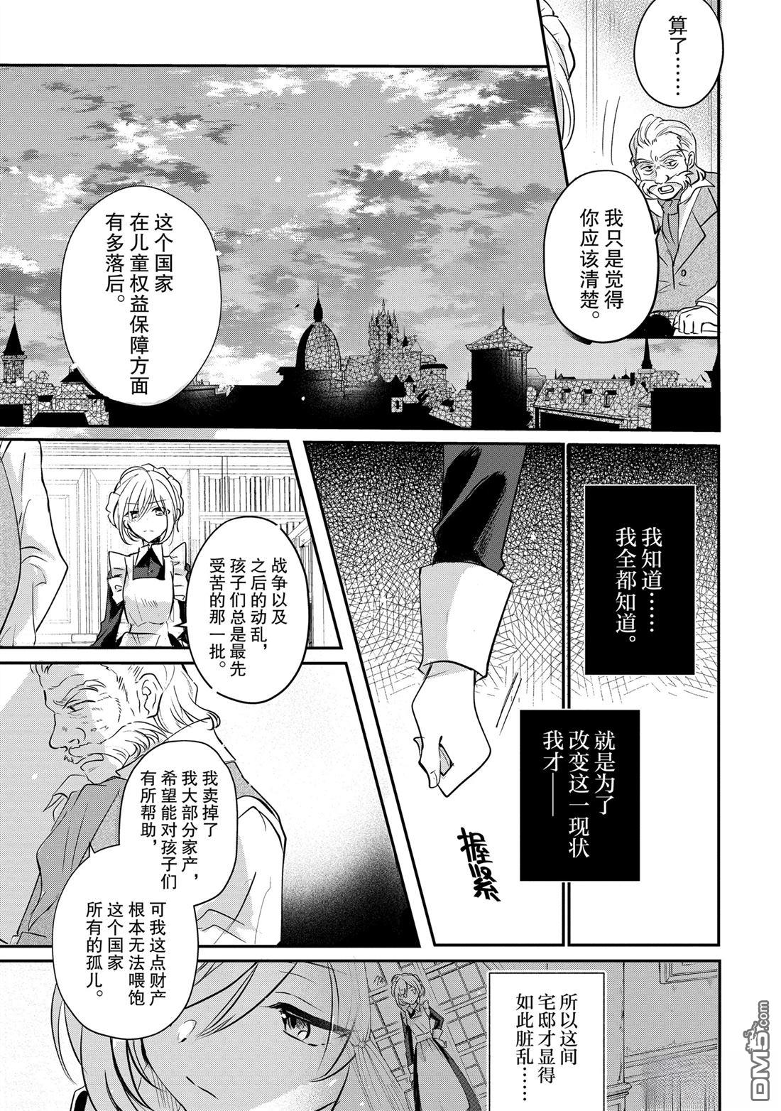 间谍教室第二部 第5话 第17页