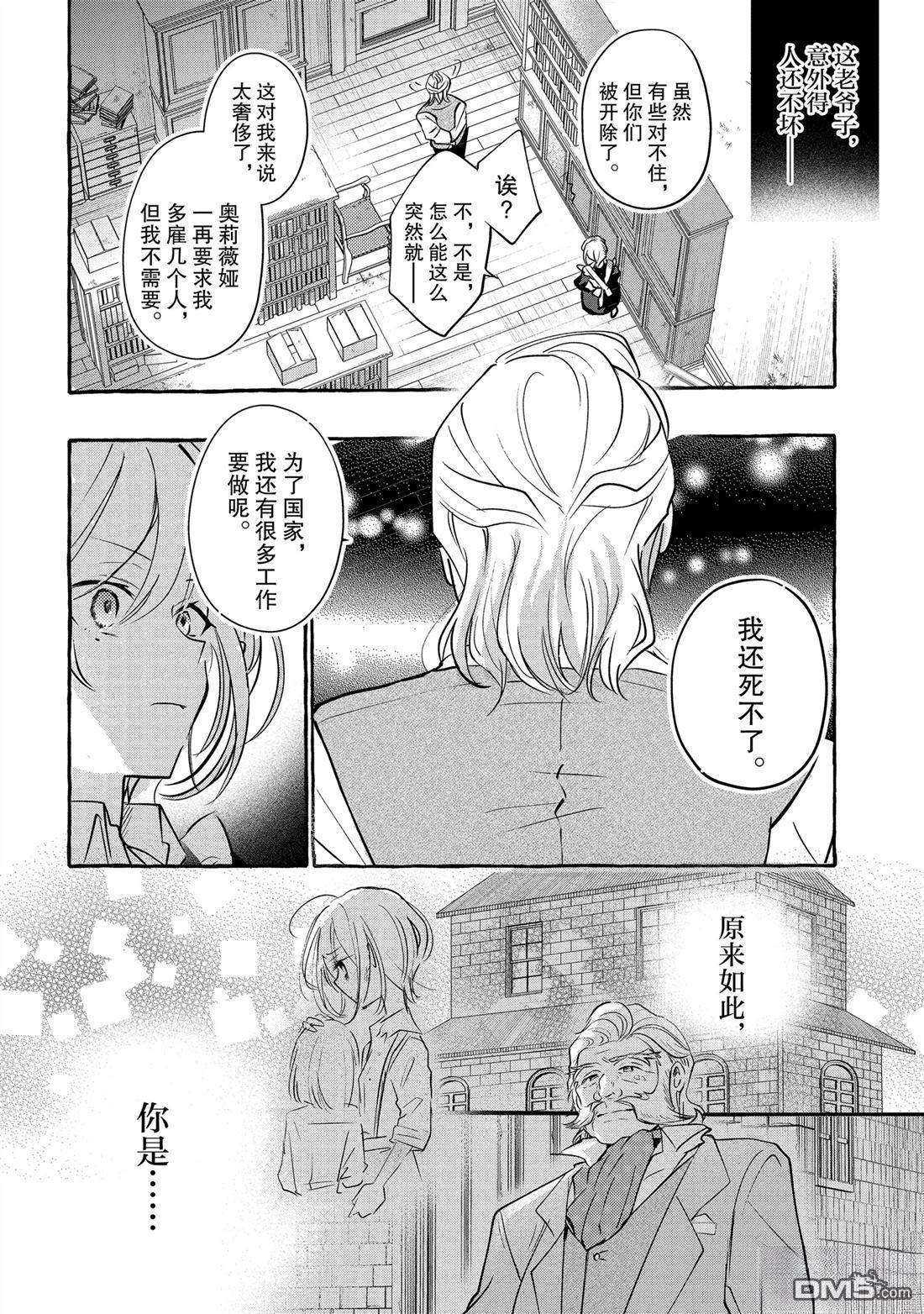 间谍教室第二部 第5话 第18页