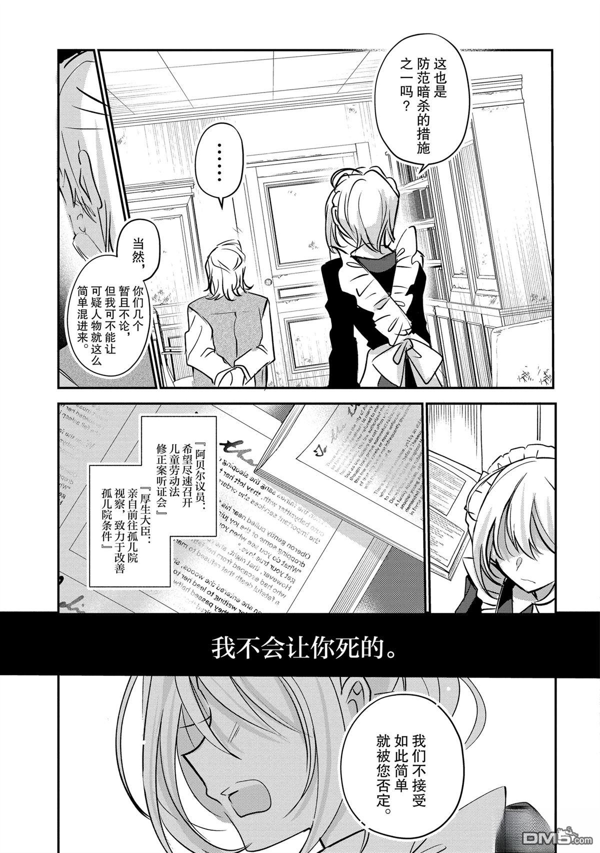 间谍教室第二部 第5话 第19页