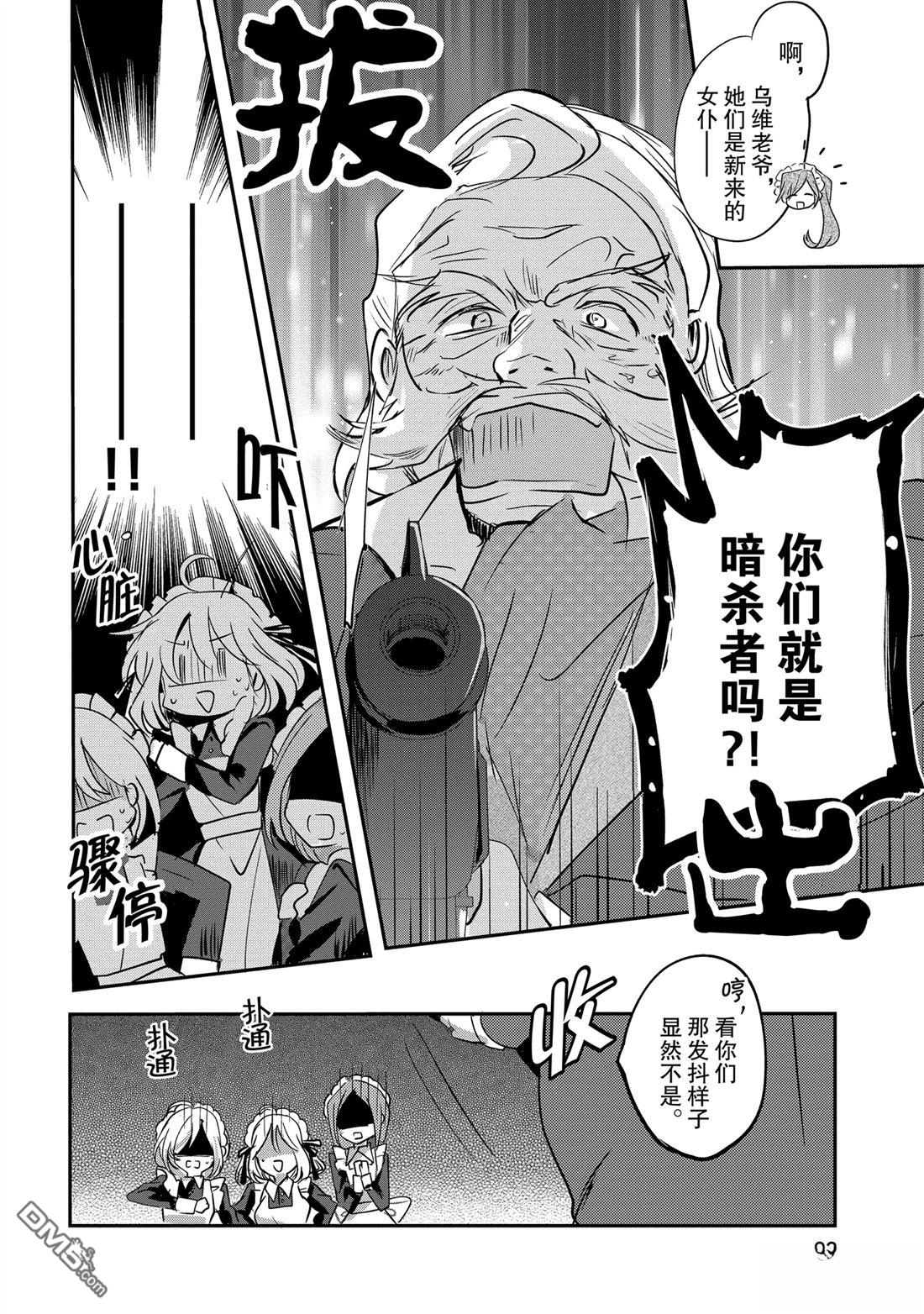 间谍教室第二部 第5话 第2页
