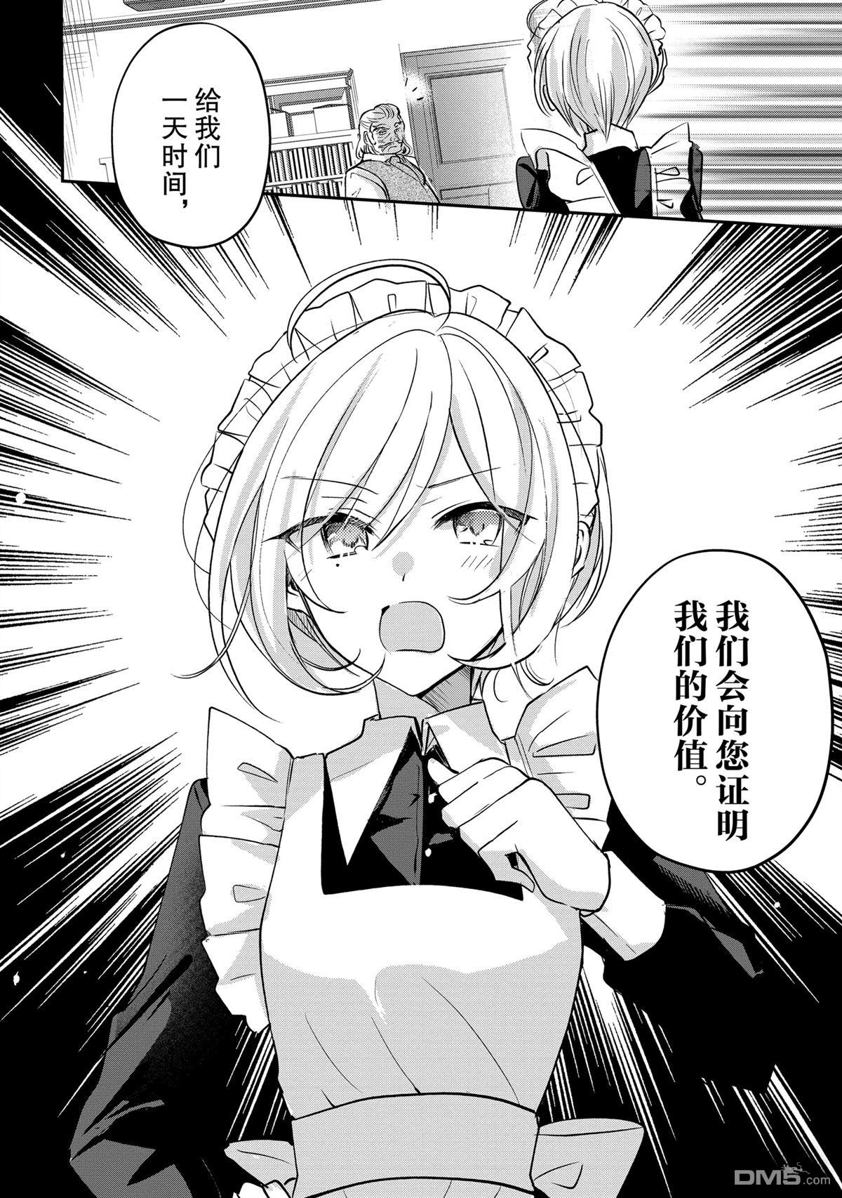 间谍教室第二部 第5话 第20页