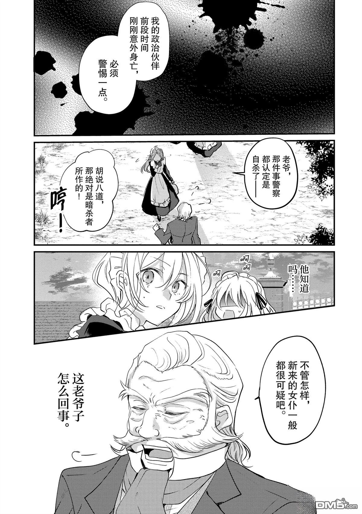 间谍教室第二部 第5话 第3页