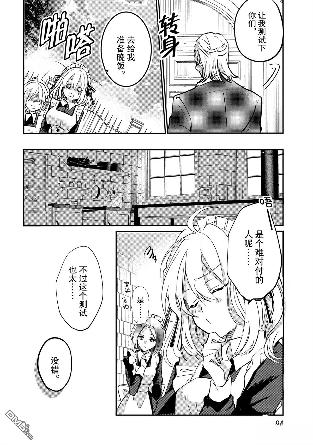 间谍教室第二部 第5话 第4页