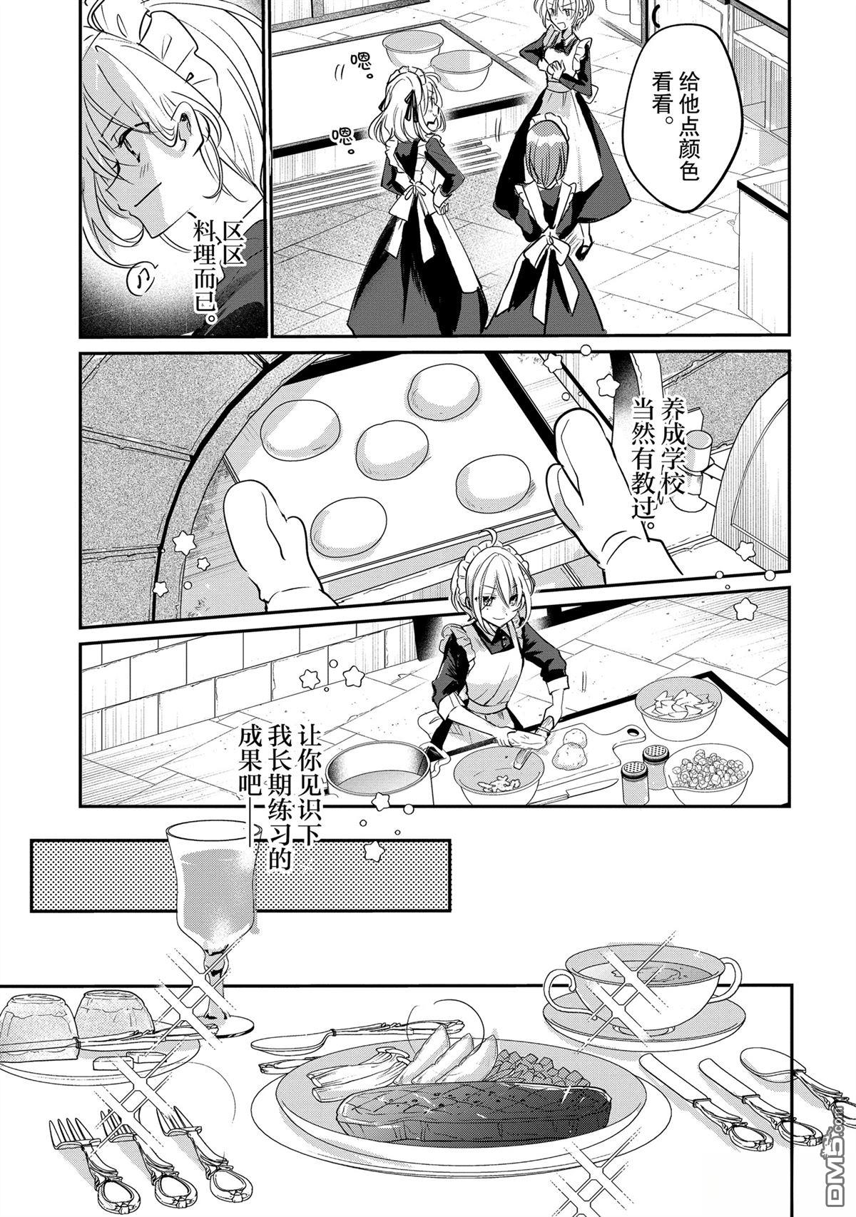 间谍教室第二部 第5话 第5页
