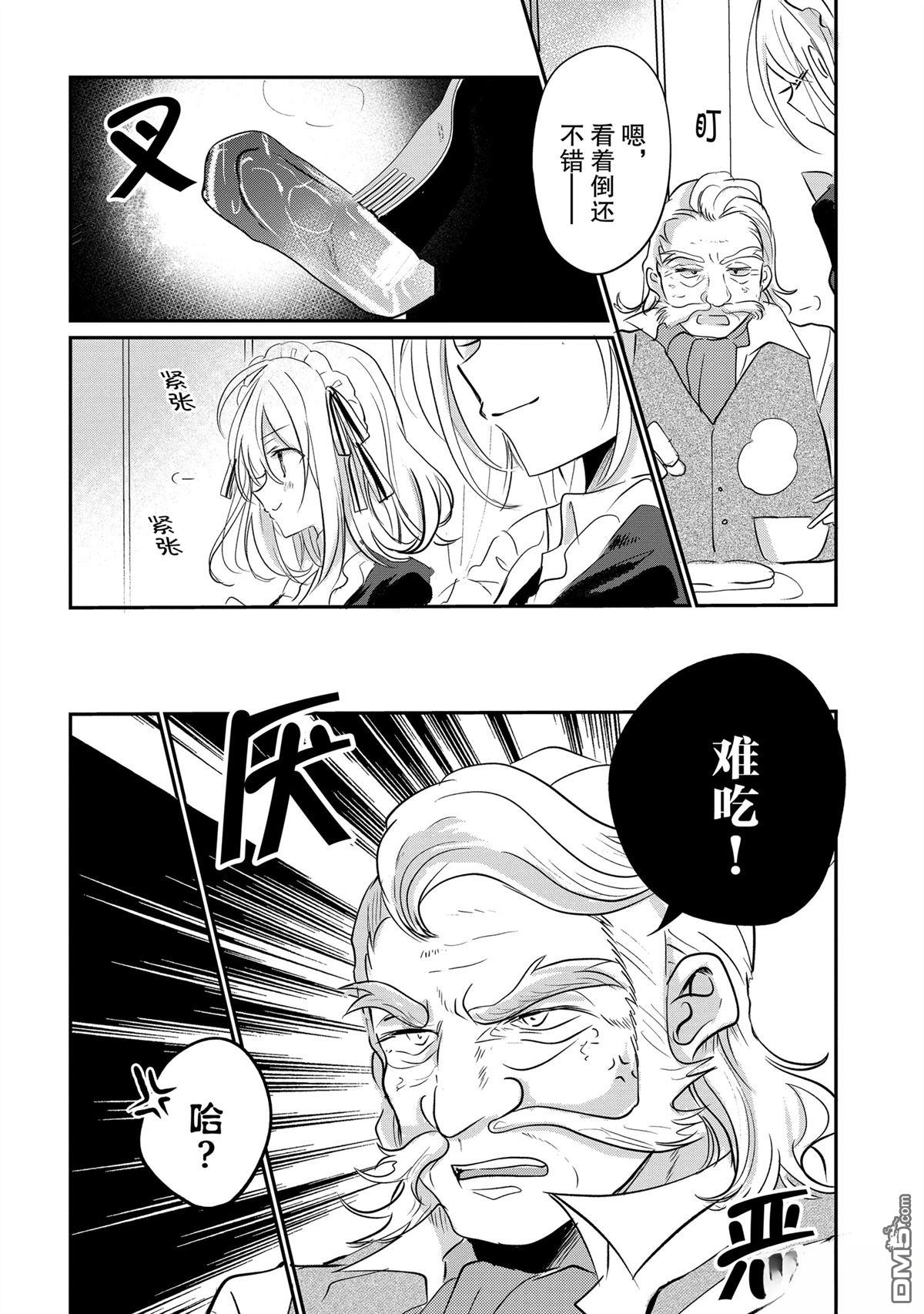 间谍教室第二部 第5话 第6页