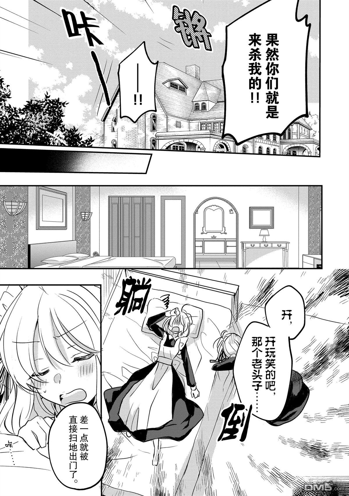 间谍教室第二部 第5话 第7页