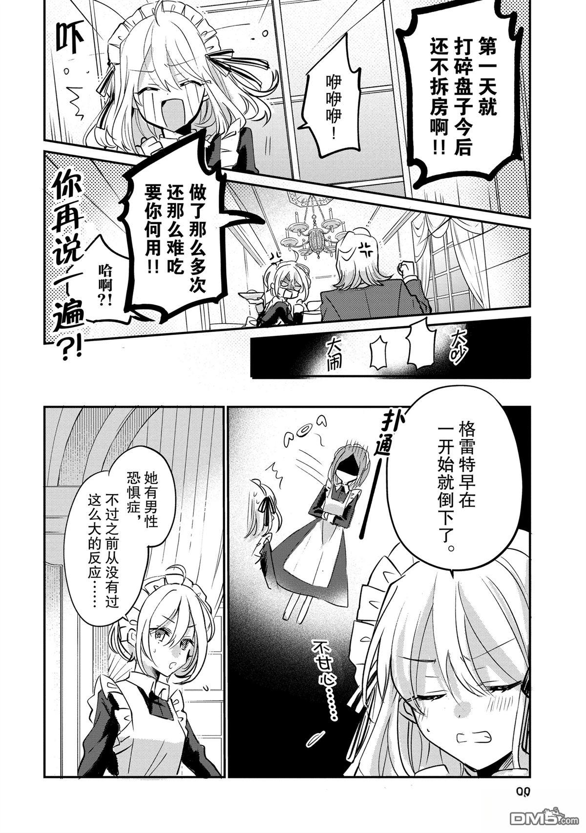 间谍教室第二部 第5话 第8页