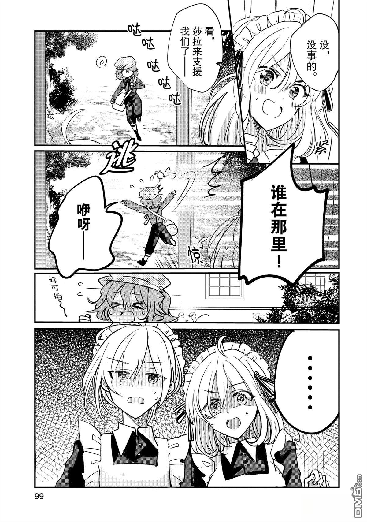 间谍教室第二部 第5话 第9页