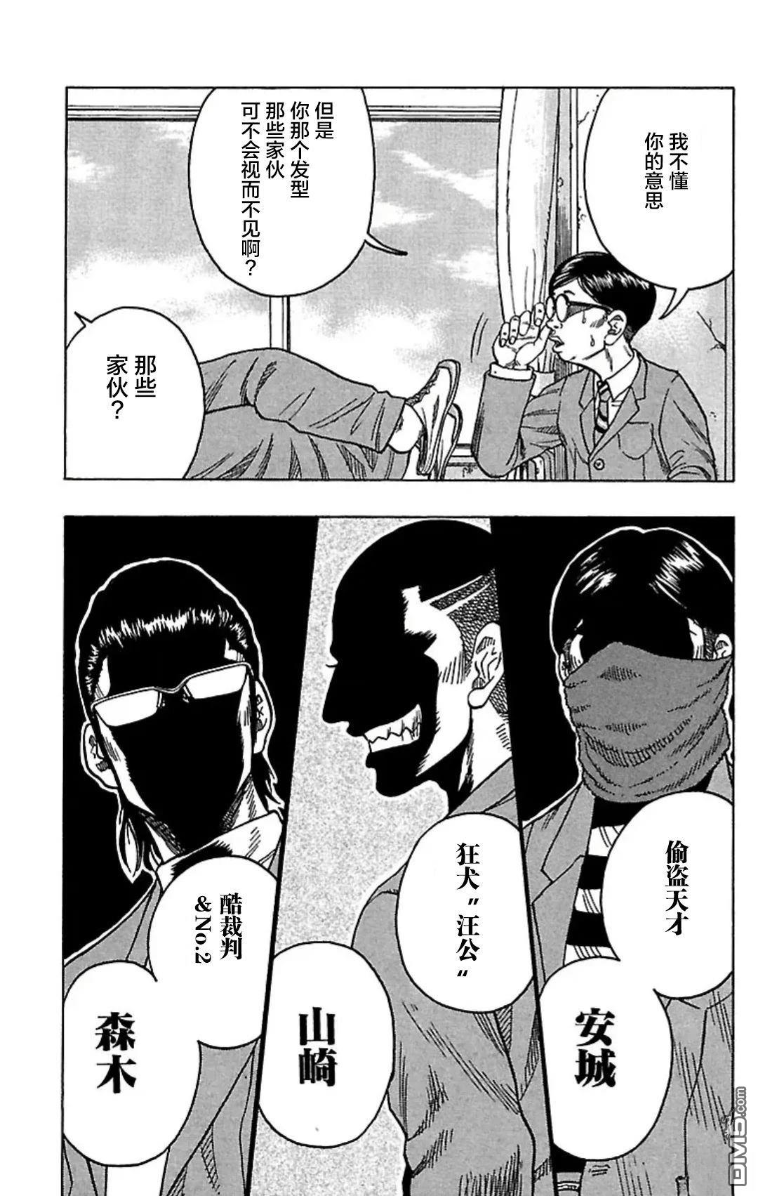 剽悍少年DROP 第1话 第10页