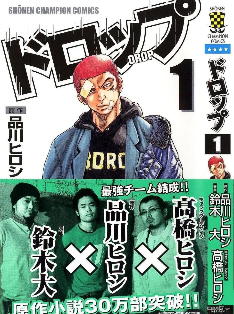 剽悍少年DROP 第1话 第2页