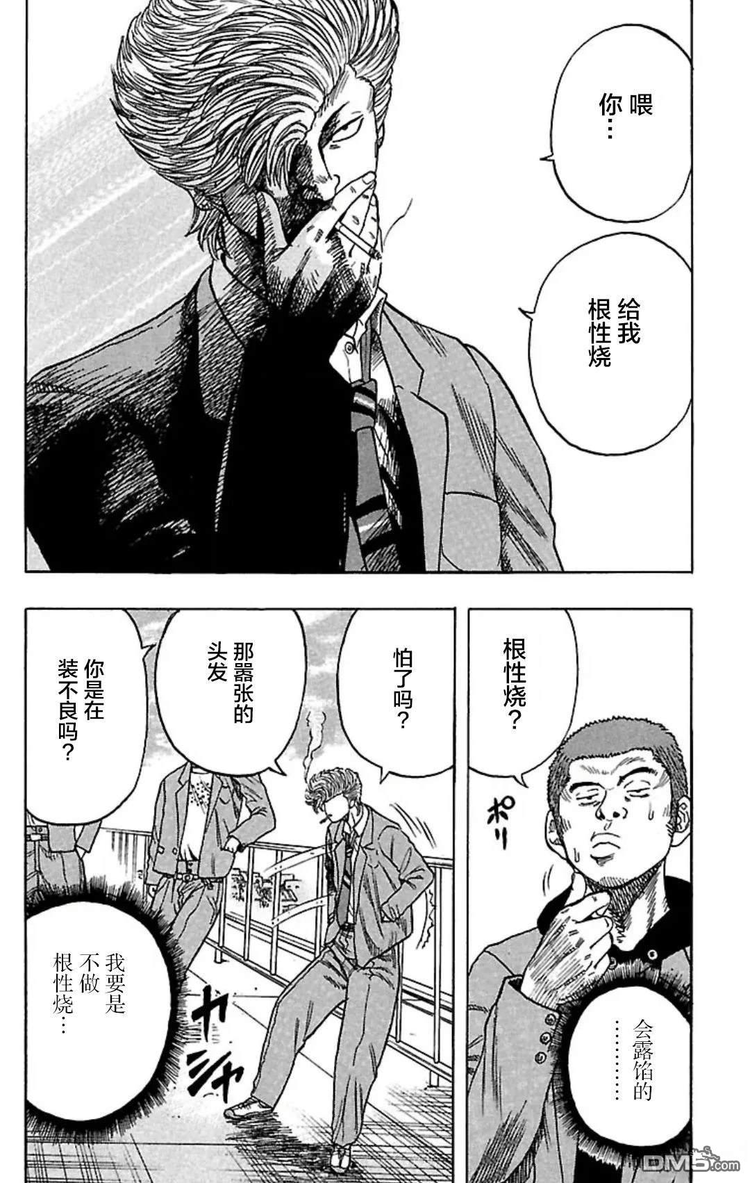 剽悍少年DROP 第1话 第29页