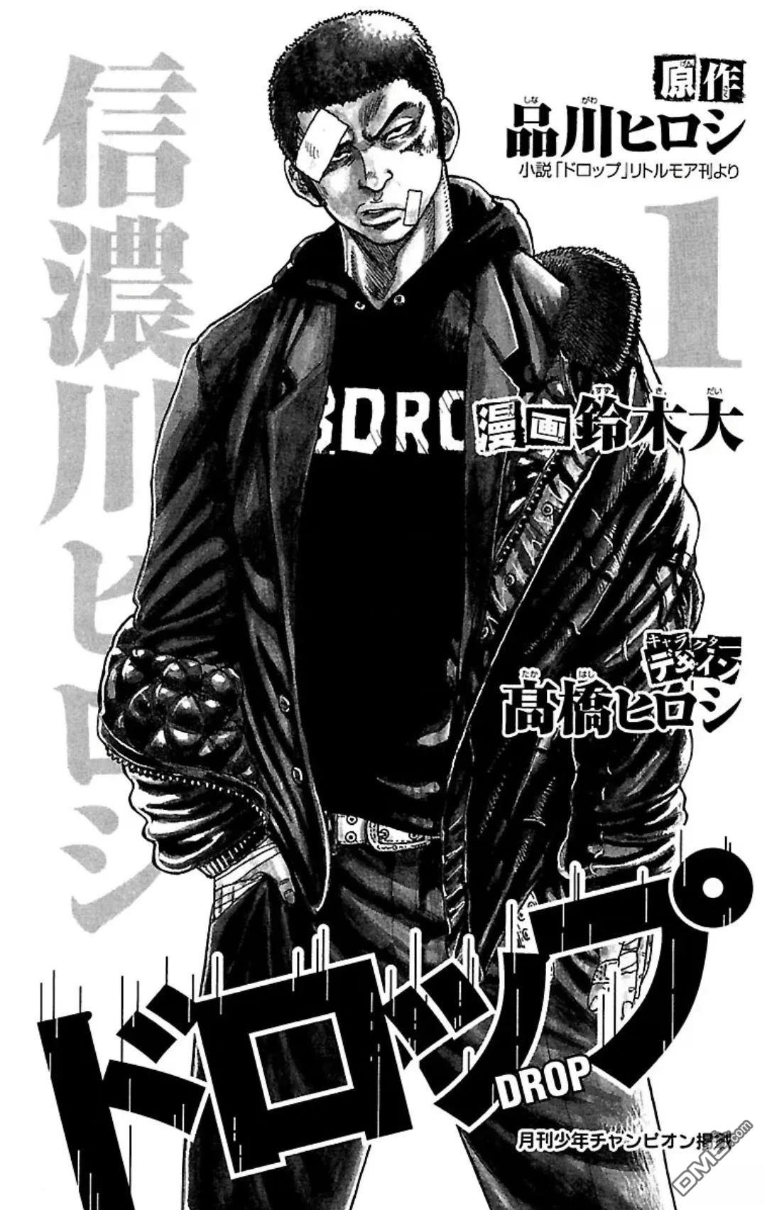 剽悍少年DROP 第1话 第3页