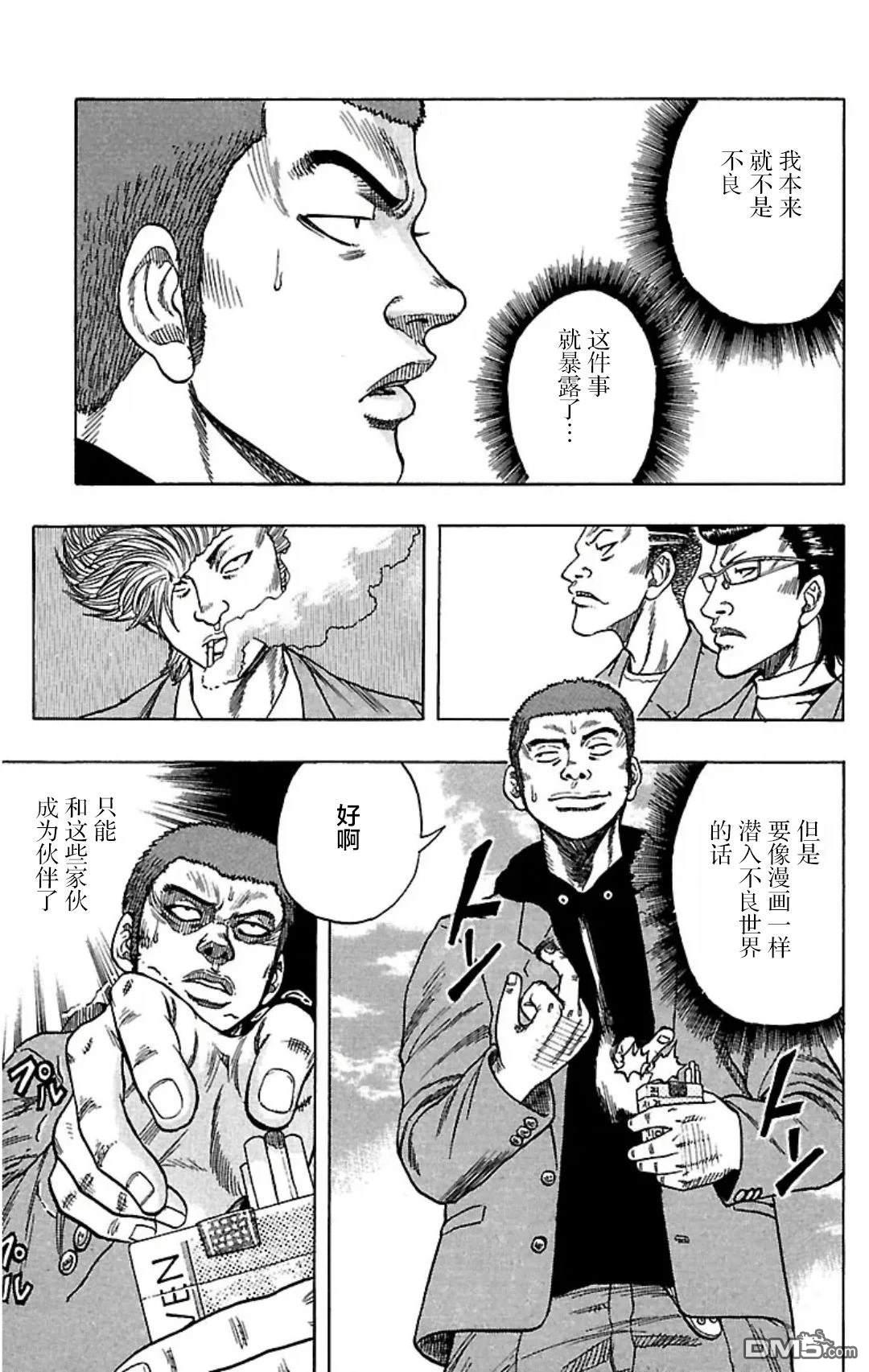 剽悍少年DROP 第1话 第30页