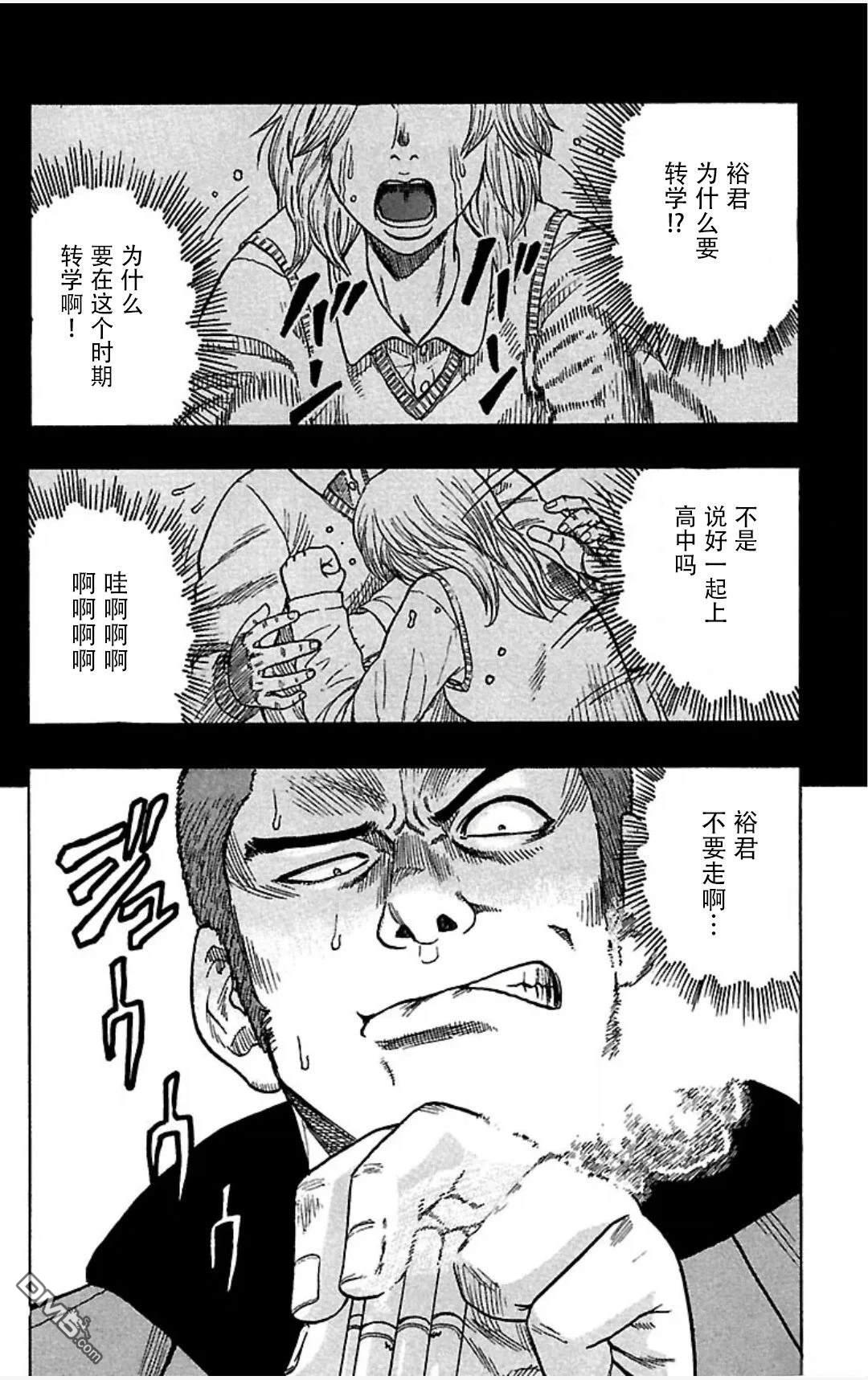 剽悍少年DROP 第1话 第33页